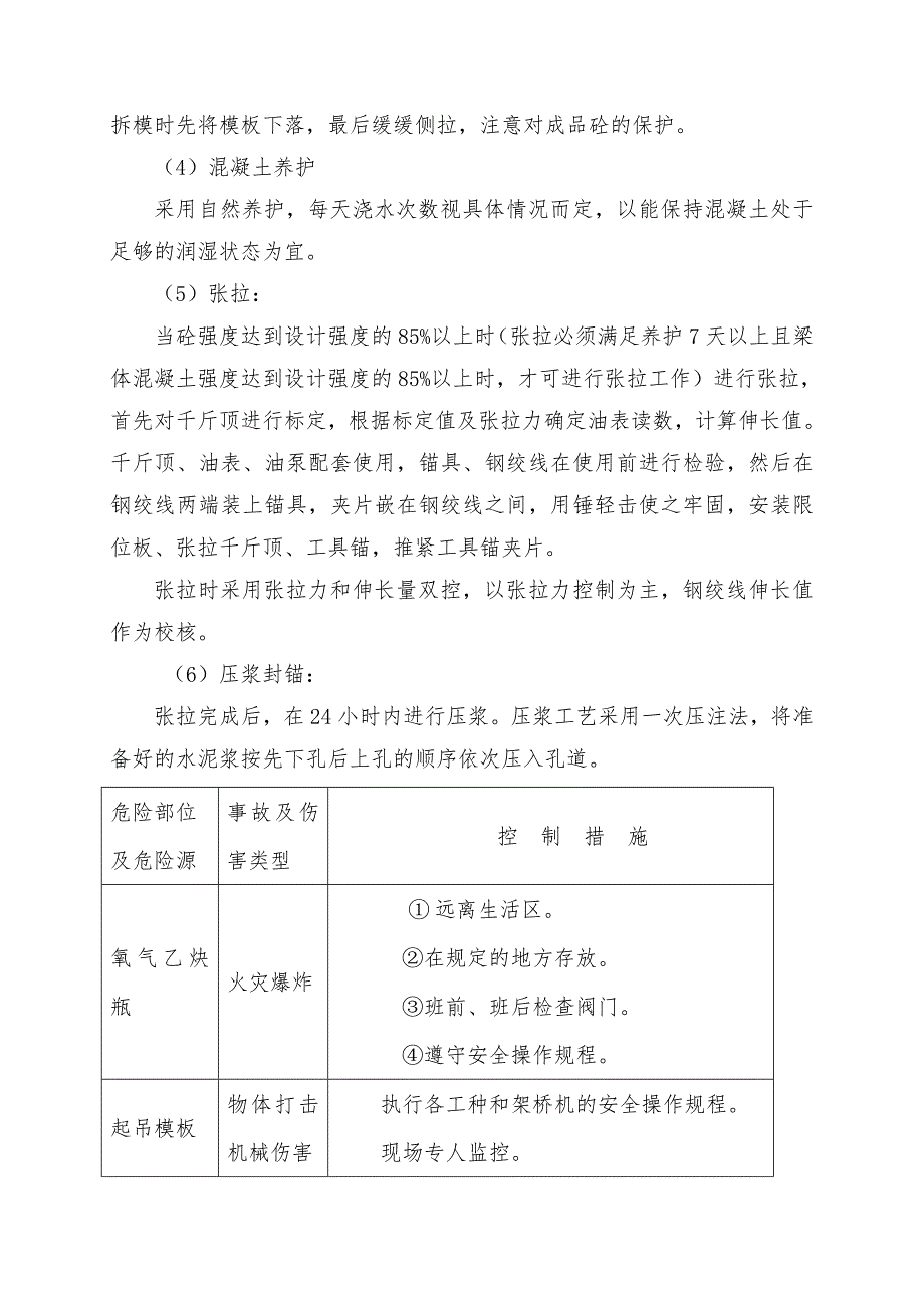 某高速桥预制箱梁专项安全施工方案.doc_第2页