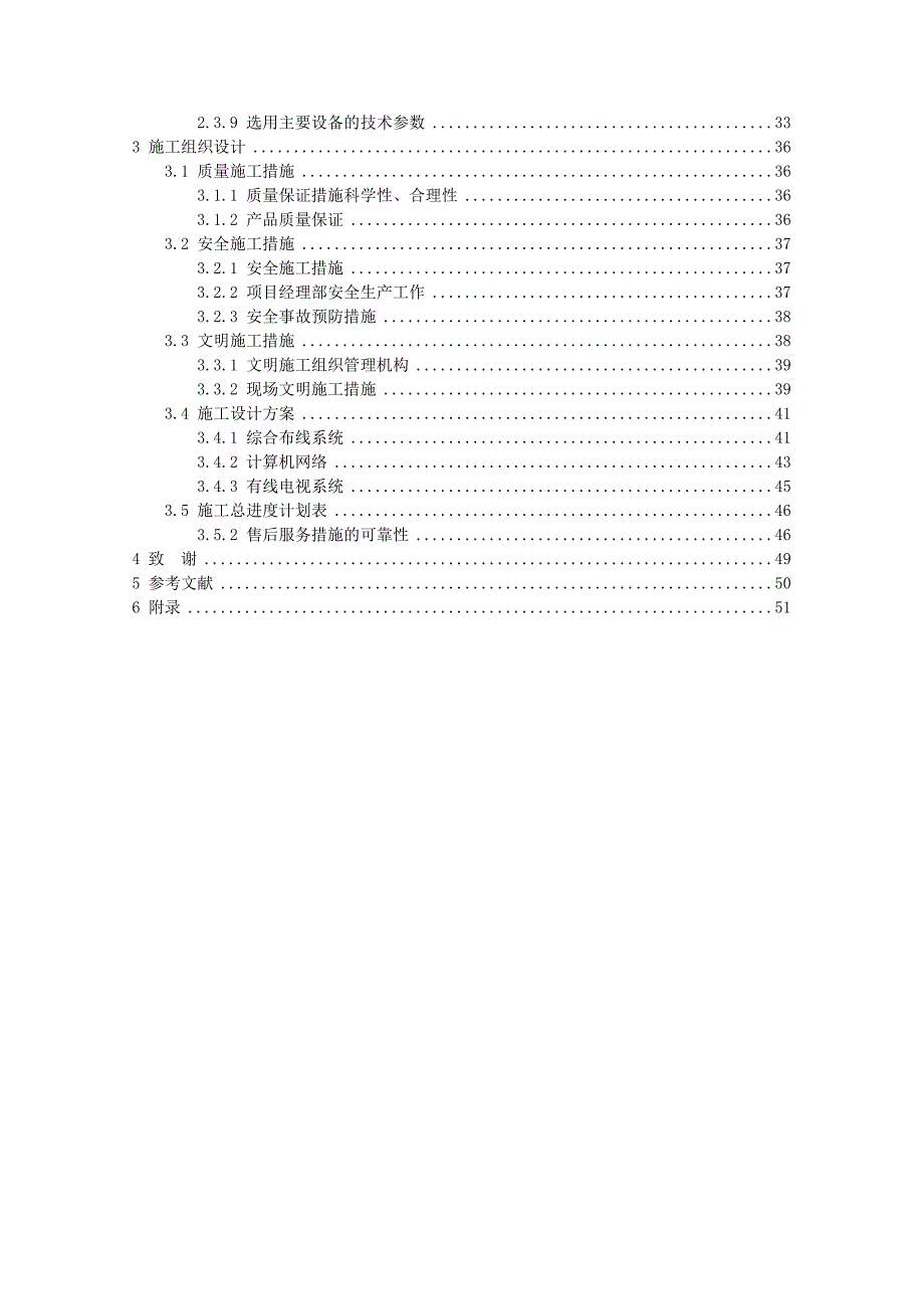 楼宇智能化毕业设计方案(精选)综合布线系统、有线电视系统、信息网络系统施工组织设计.doc_第3页