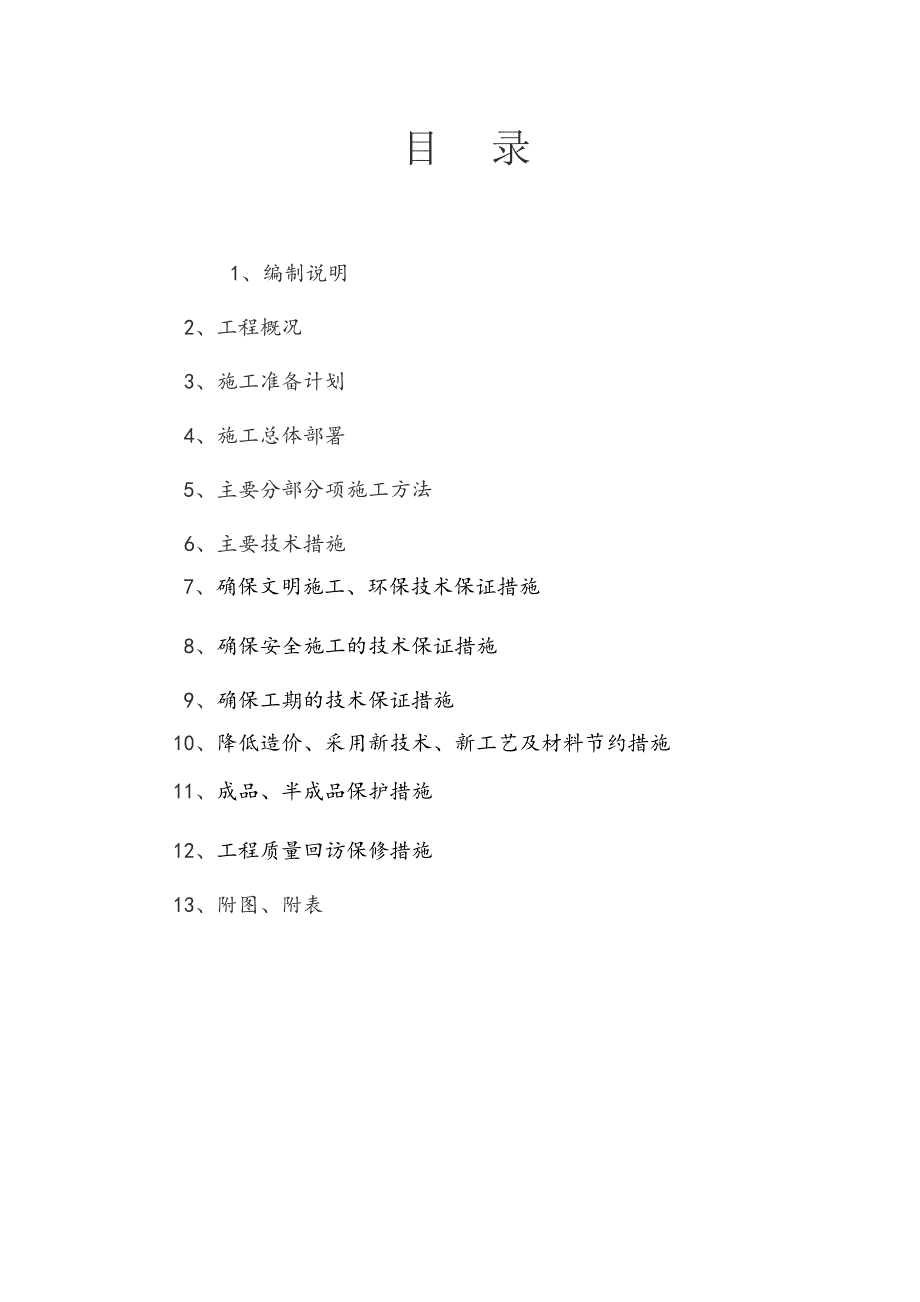 民防工程设备公司生产厂房钢结构施工组织设计.doc_第2页