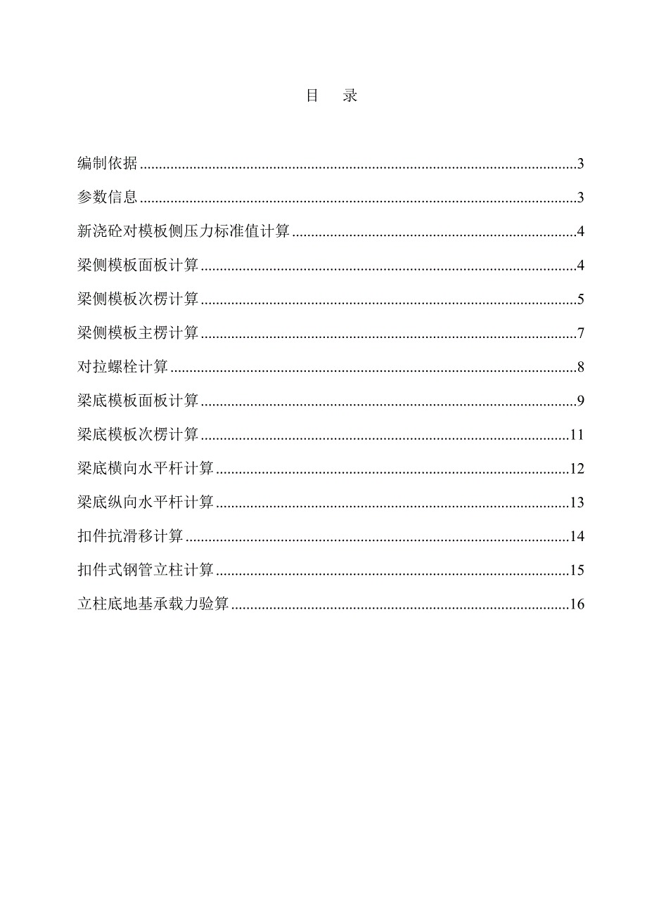 模版施工方案梁计算.doc_第2页