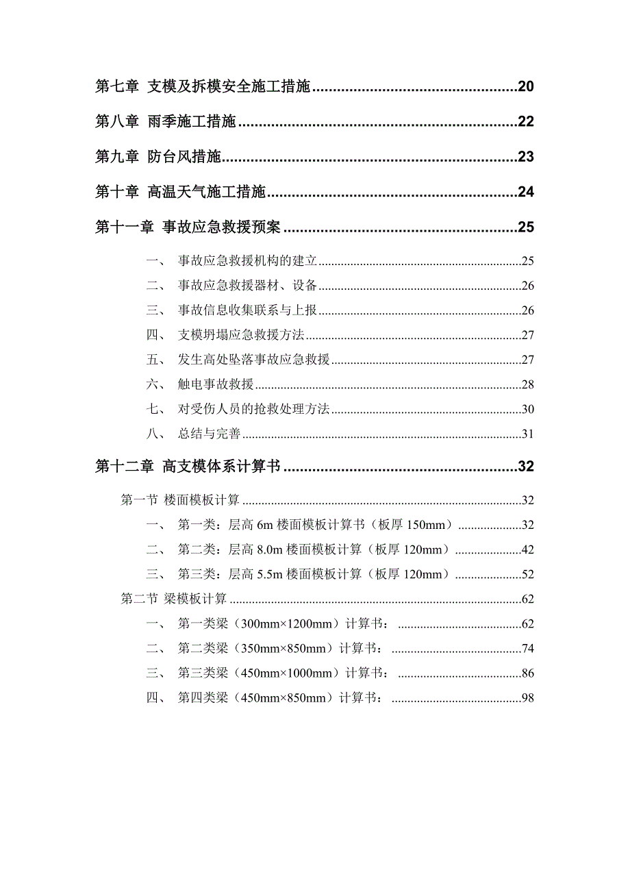 粮食及通用码头工程浅圆仓及配套工程超高支模专项施工方案1.doc_第2页