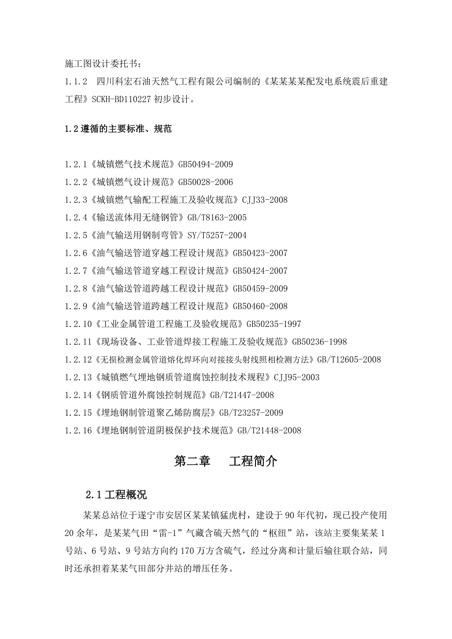 磨溪总站施工吹扫试压安全应急预案.doc_第3页