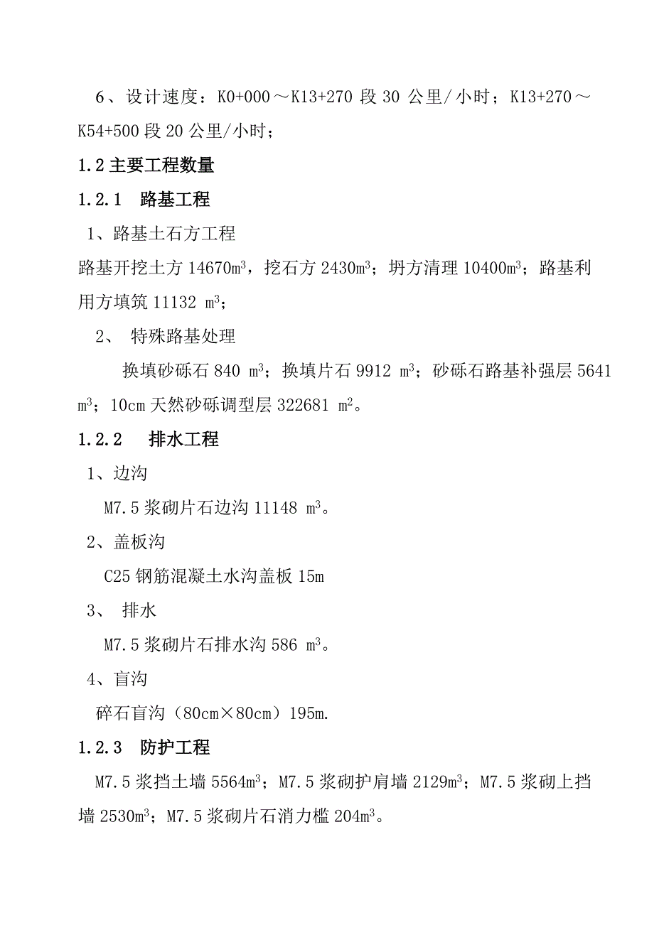 沥青路面建设工程施工组织设计云南二级公路公路路面.doc_第2页