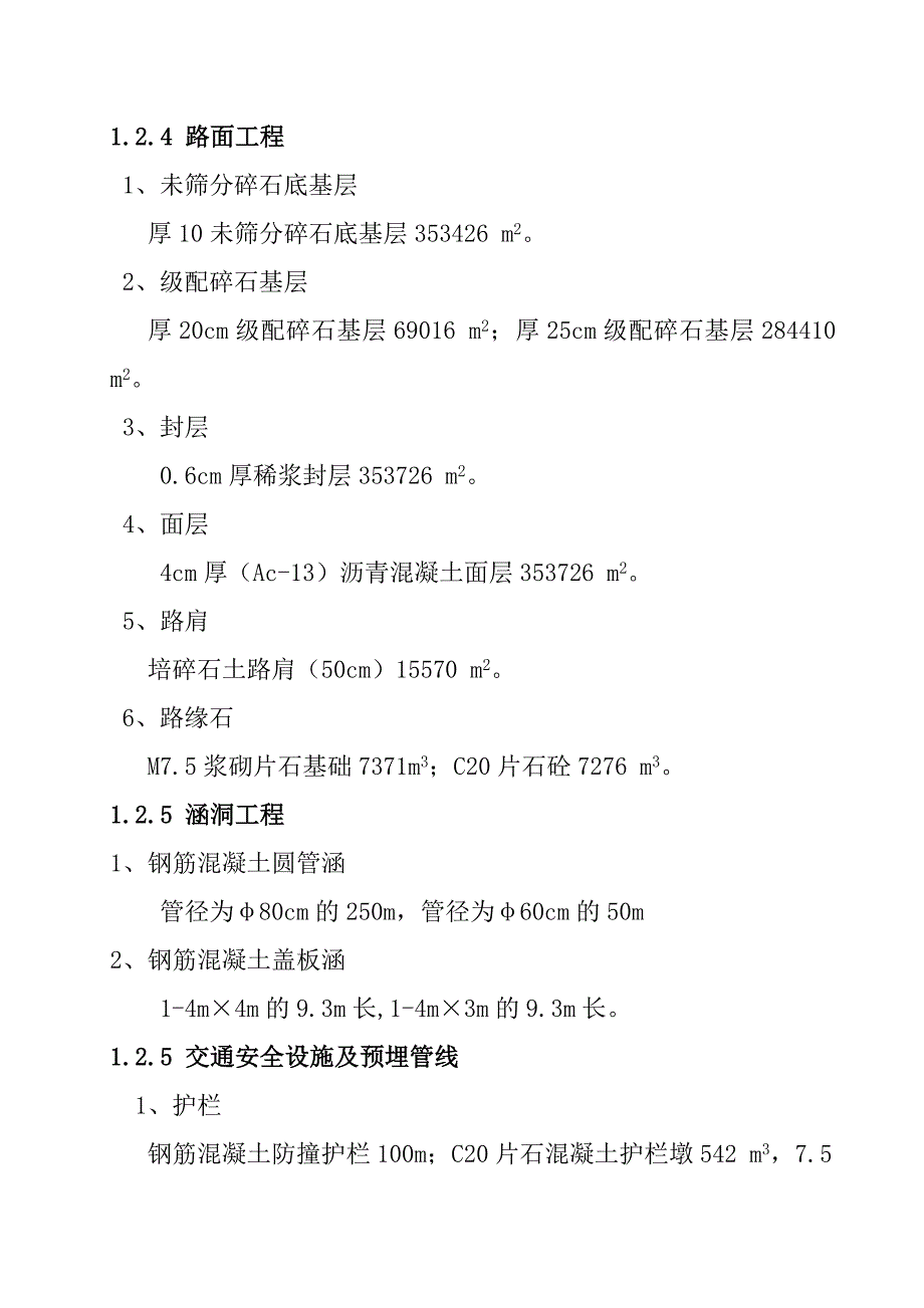 沥青路面建设工程施工组织设计云南二级公路公路路面.doc_第3页