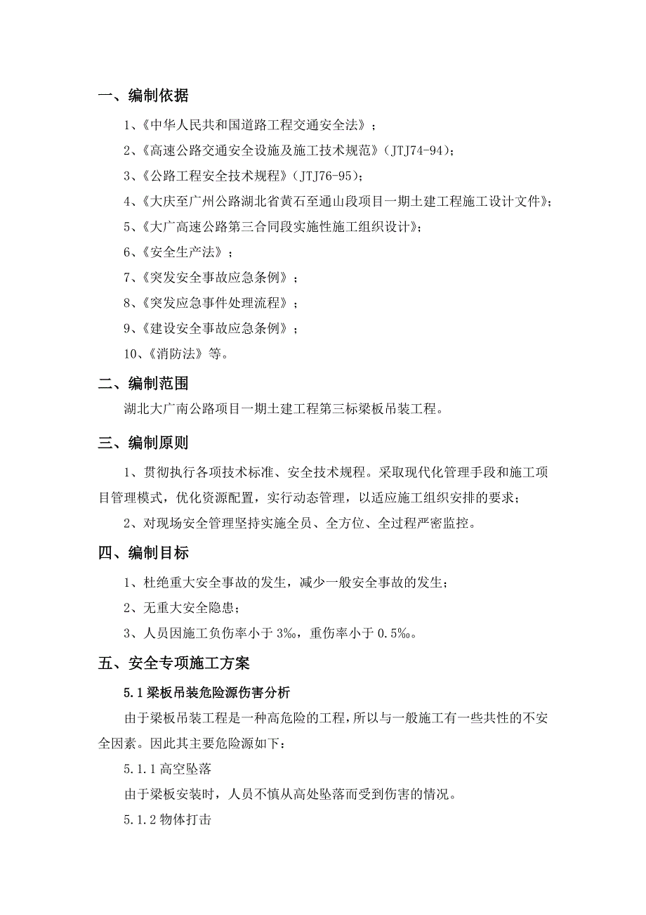 梁板吊装专项施工方案.doc_第2页