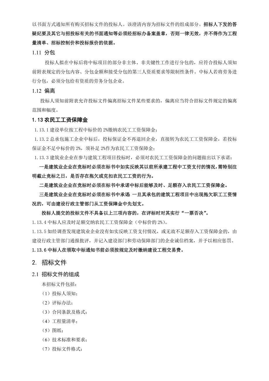 洛阳普莱柯生物工程有限公司基础实验室（二期）工程施工招标文件.doc_第3页