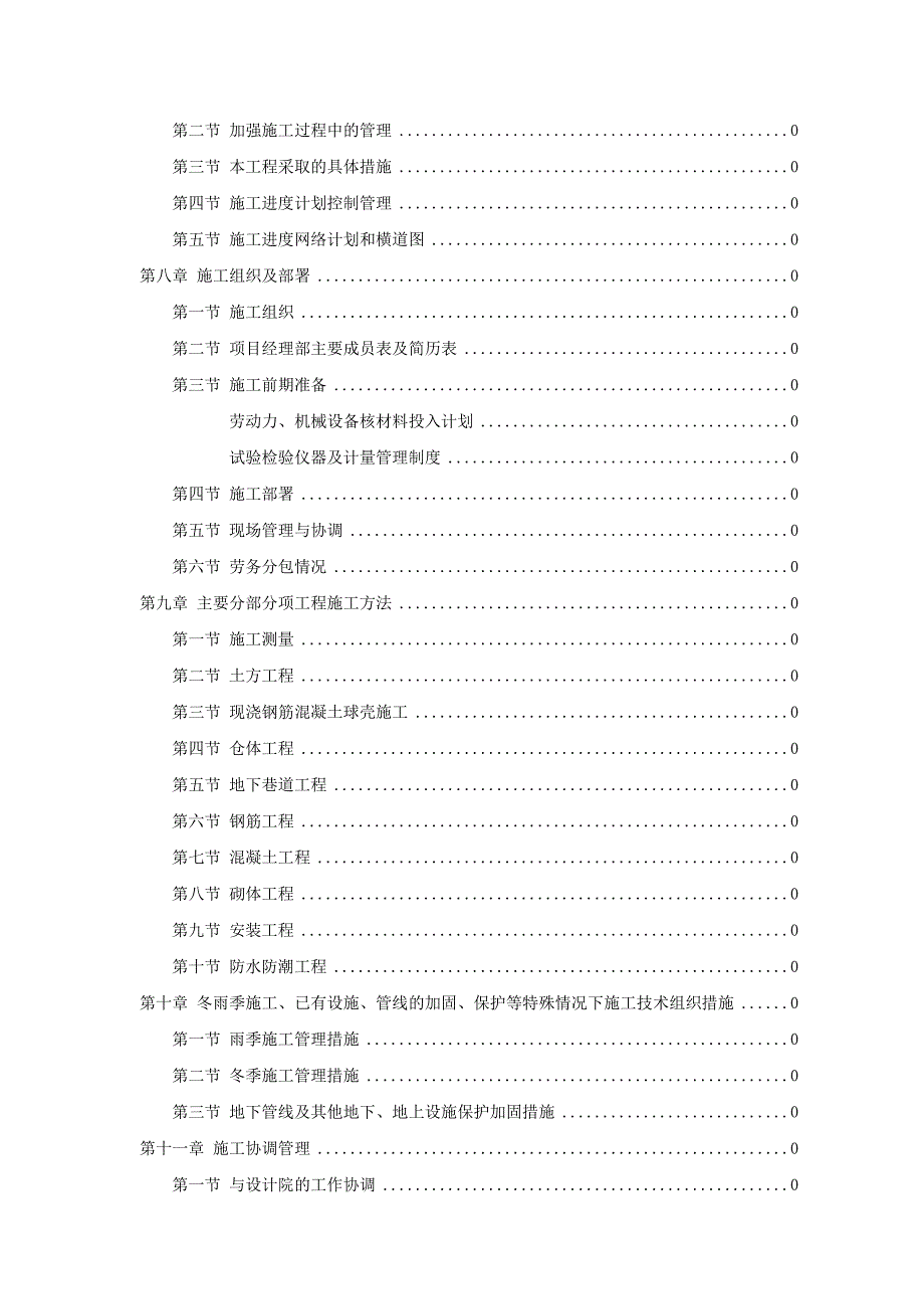 粮仓施工组织设计1.doc_第2页