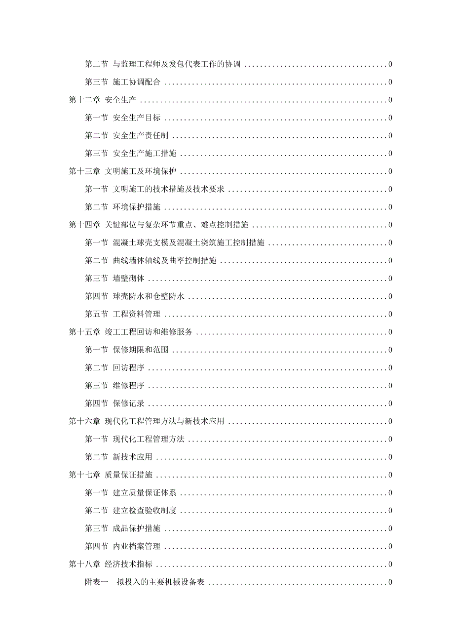 粮仓施工组织设计1.doc_第3页