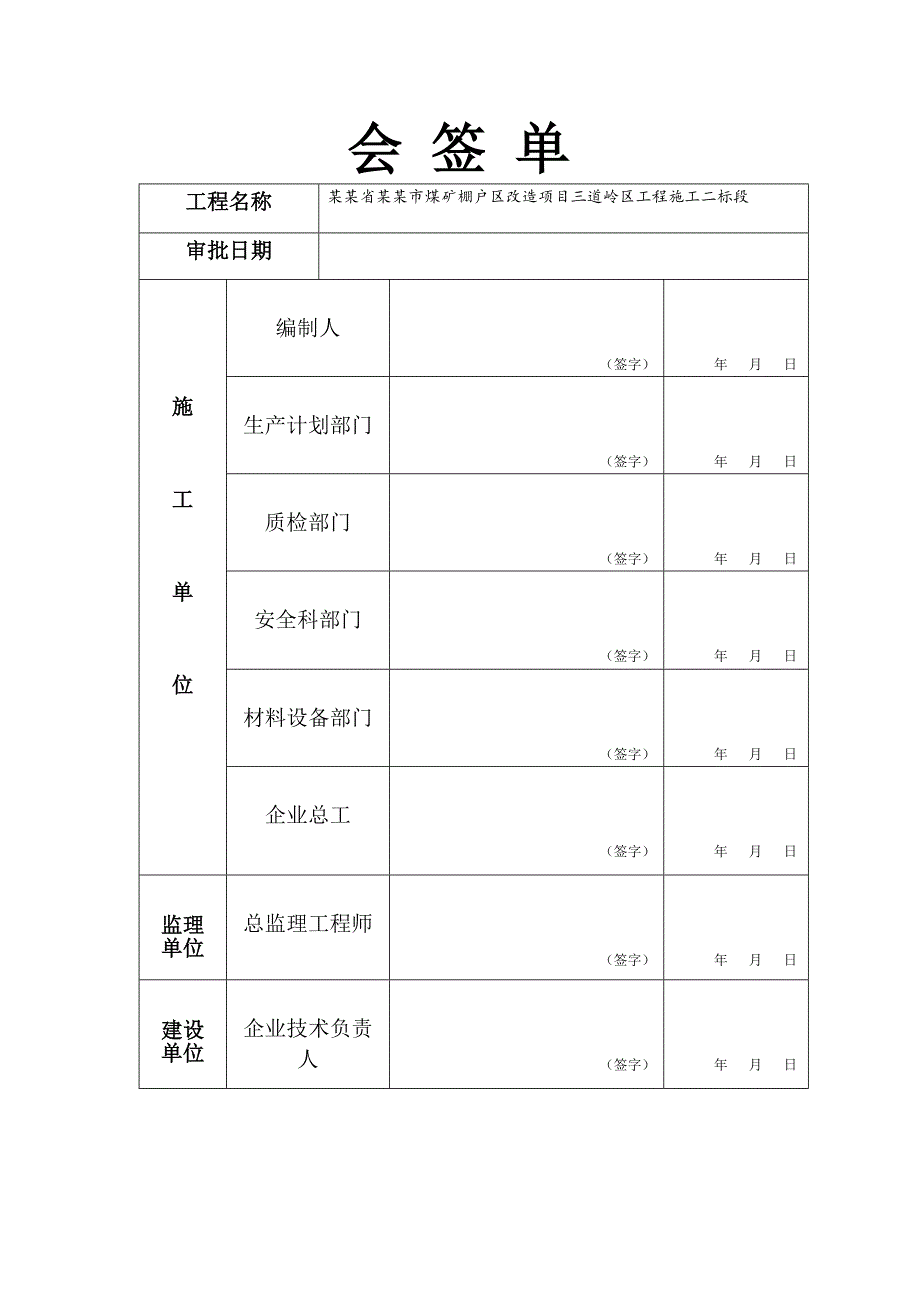 煤矿棚户区改造项目三道岭区工程施工组织设计.doc_第3页