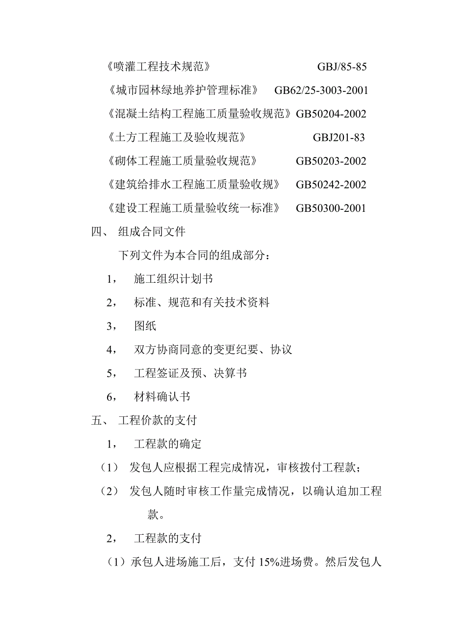 绿化工程施工承包合同.doc_第3页