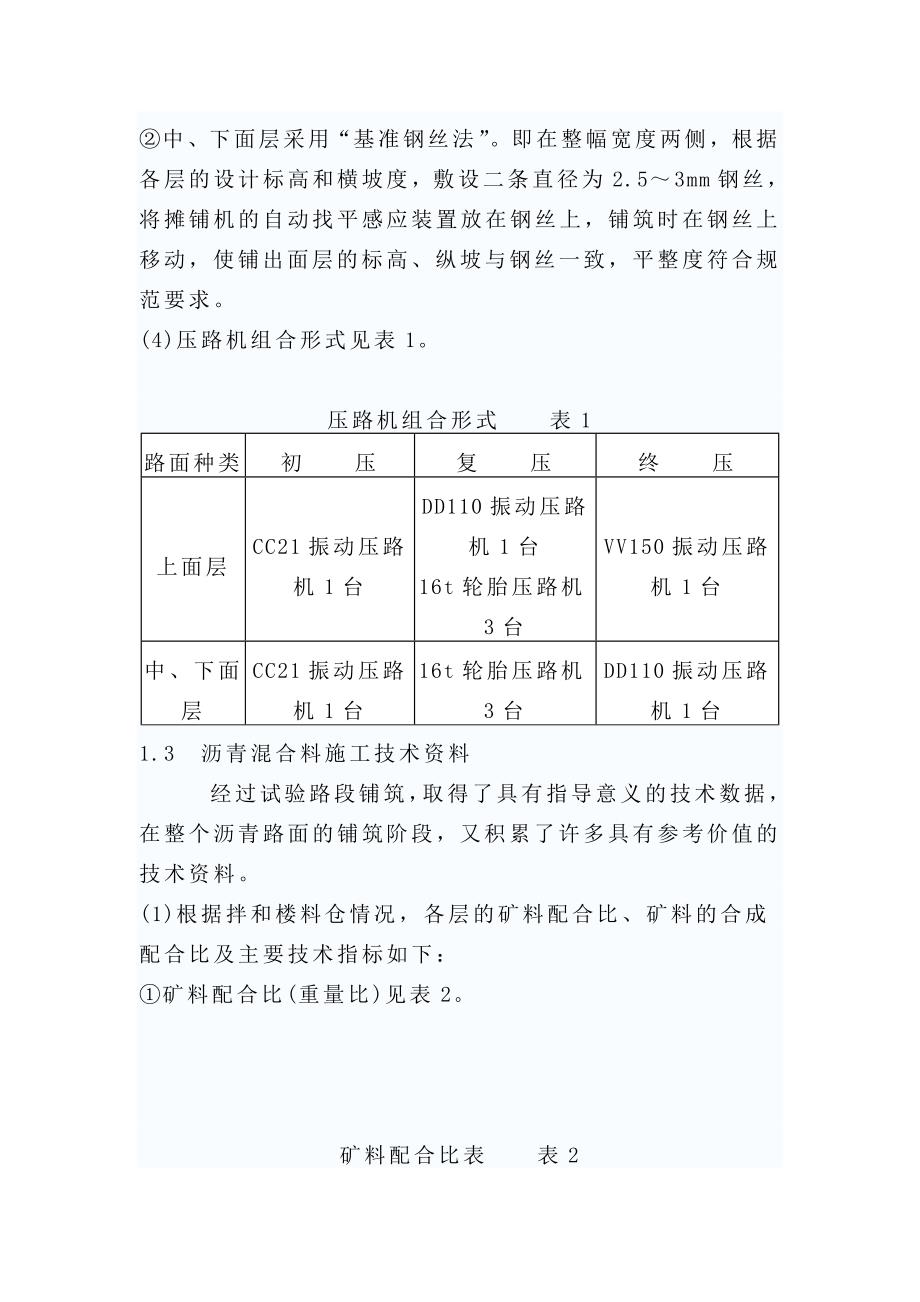 沥青混凝土面层施工方案.doc_第3页