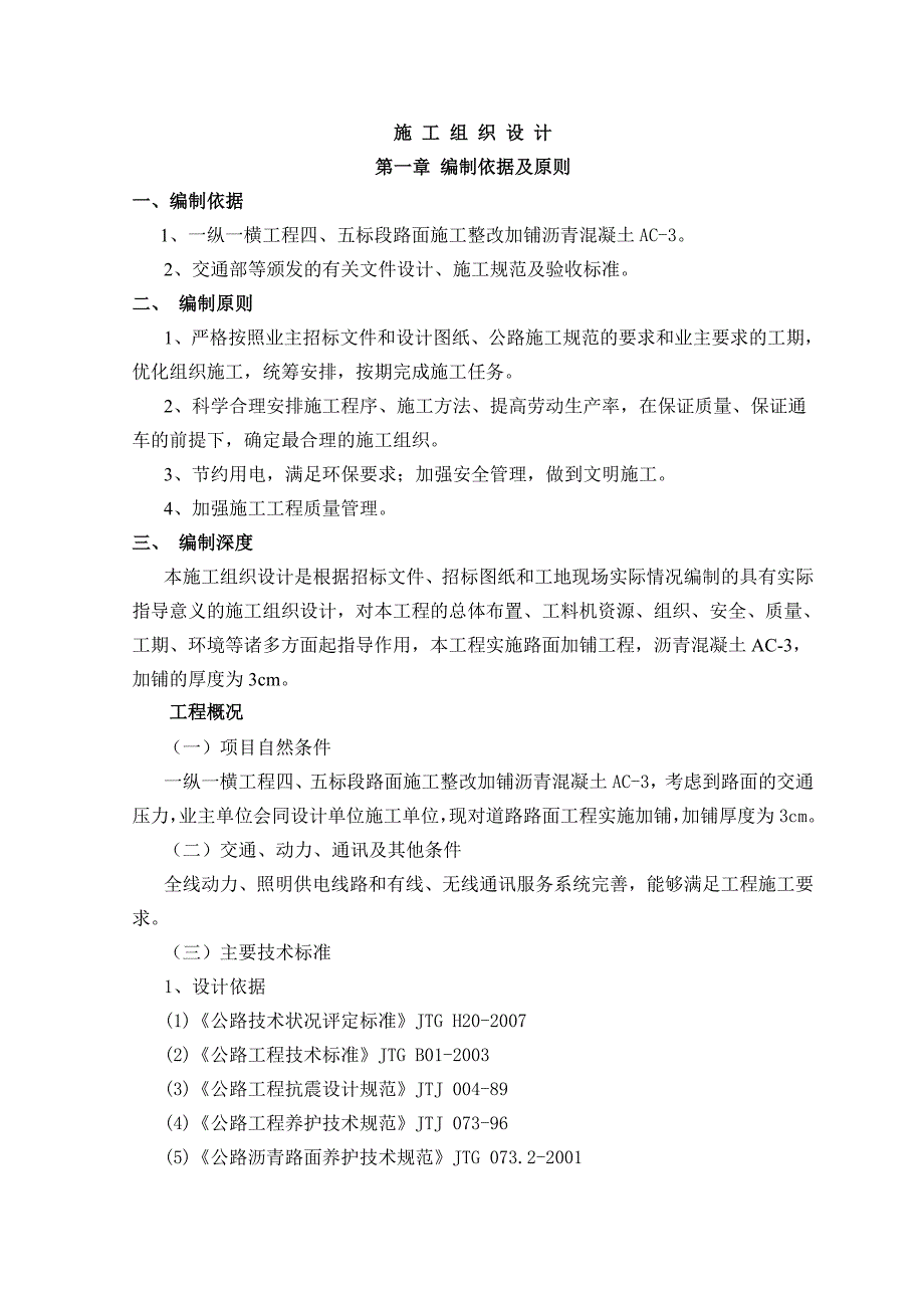 沥青路面加铺AC13施工方案.doc_第2页