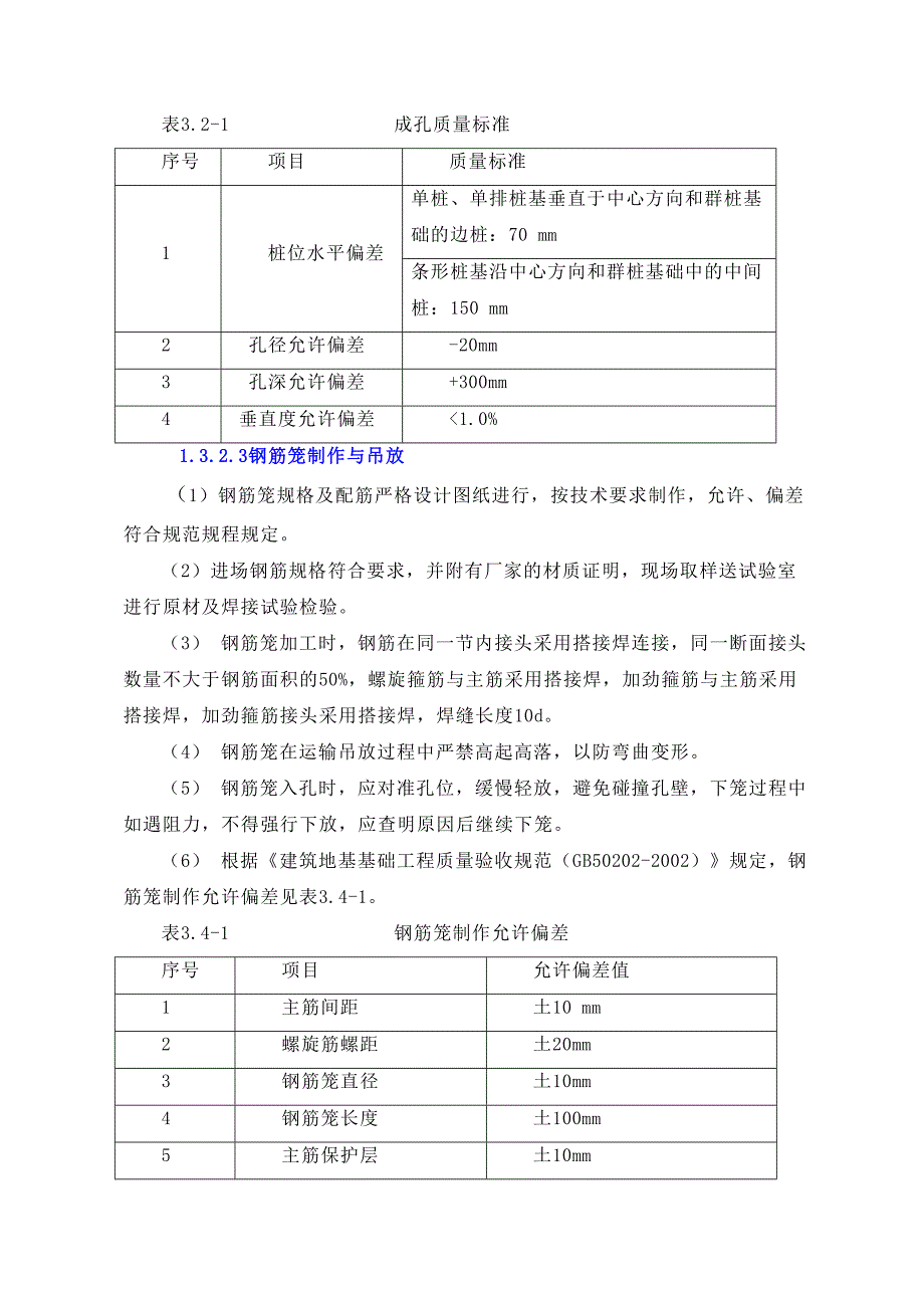 洛阳常青藤项目一期工程地基处理铲桩基工程施工组织设计.doc_第3页