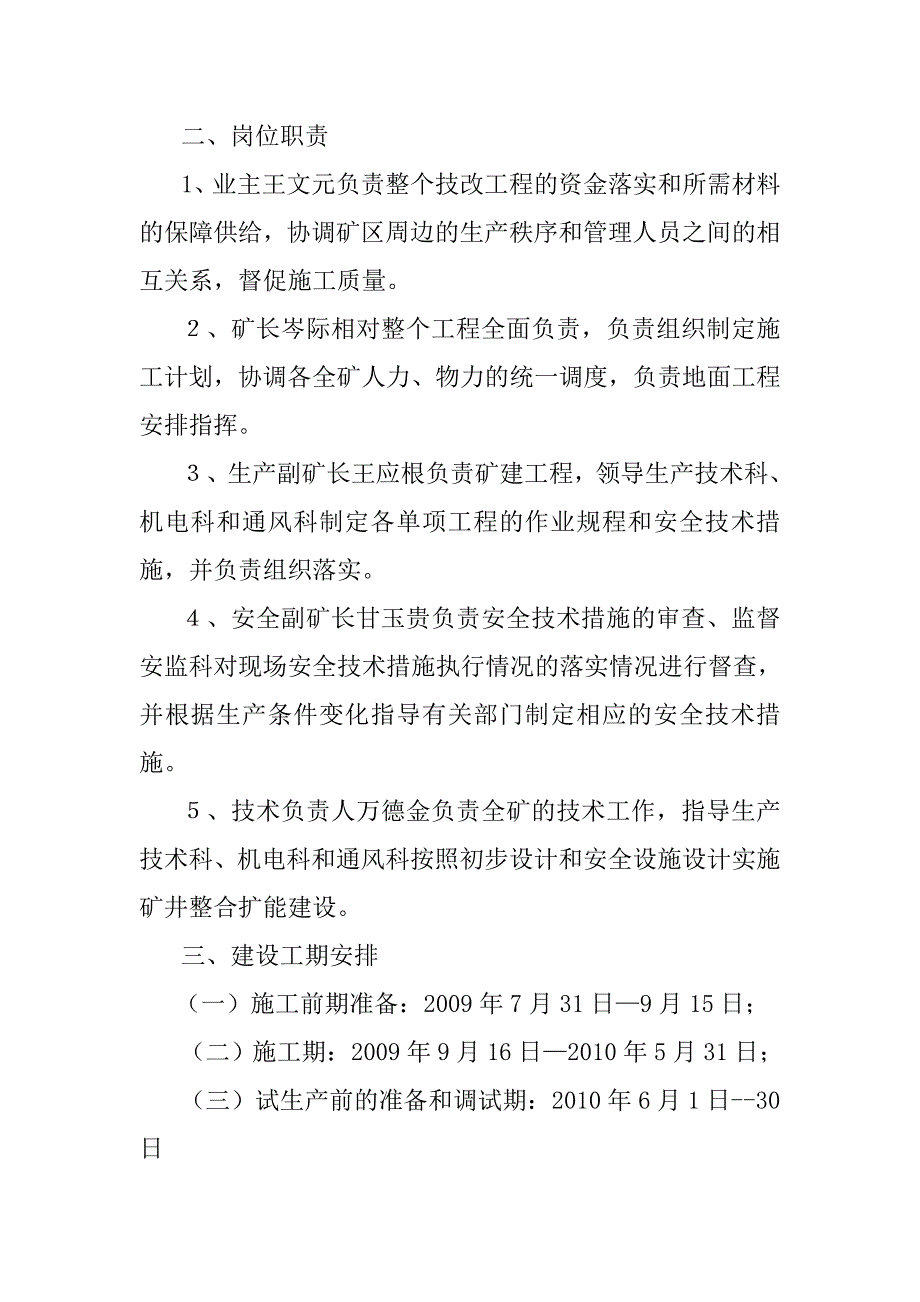 沐川县胡湾煤矿扩建工程施工质量、安全监督保障措施和责任制.doc_第2页