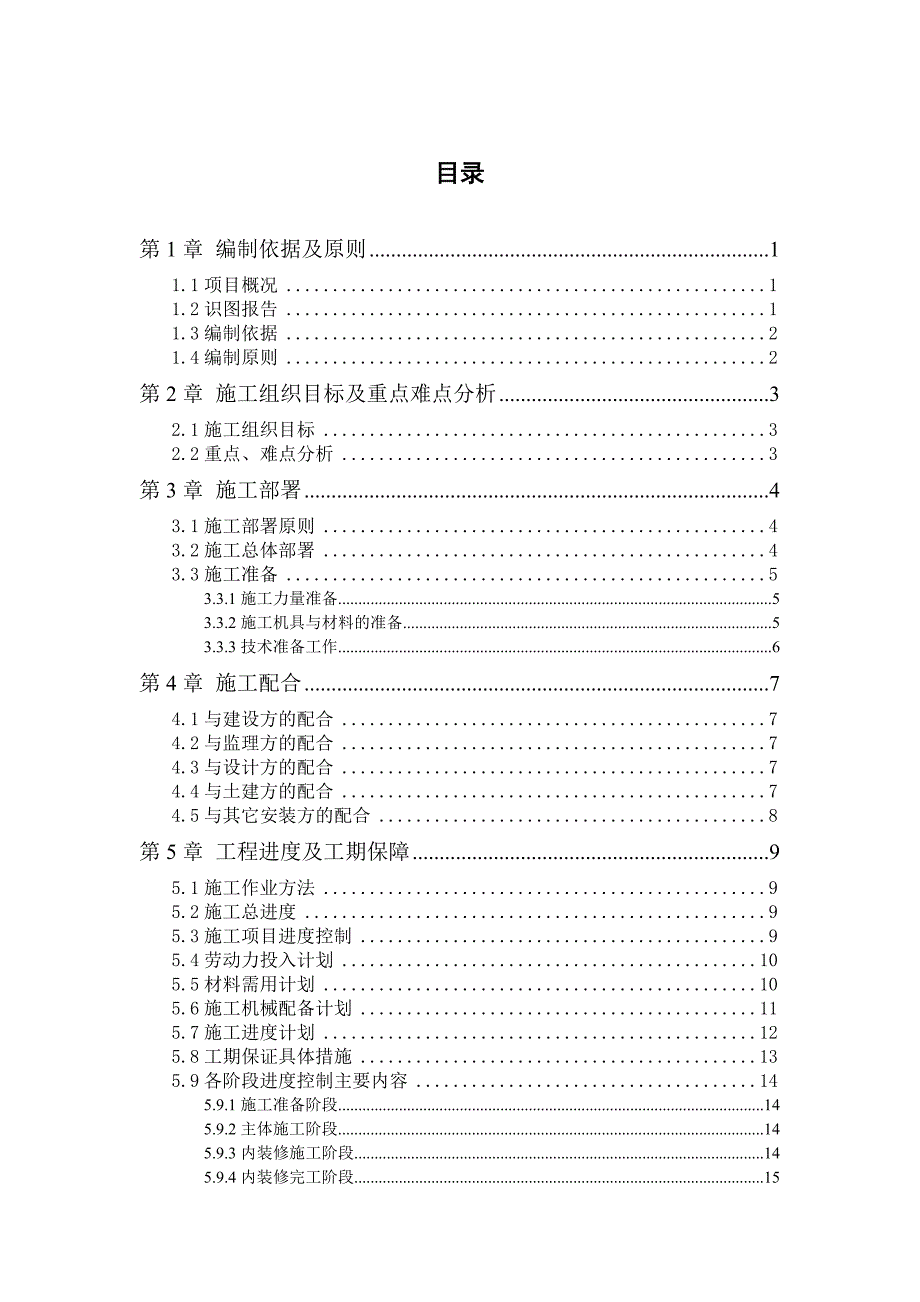 楼宇智能化施工类毕业设计.doc_第1页