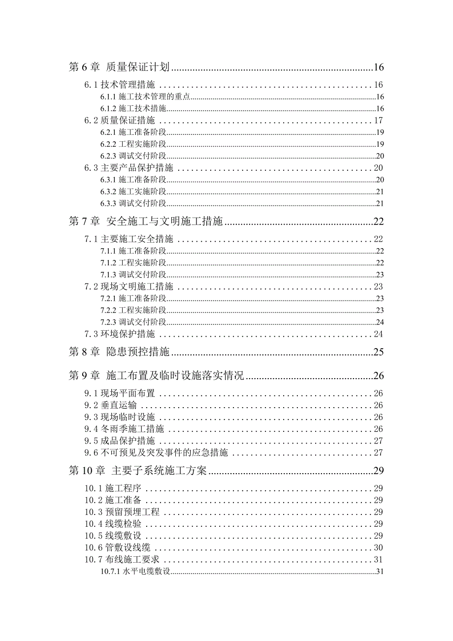 楼宇智能化施工类毕业设计.doc_第2页