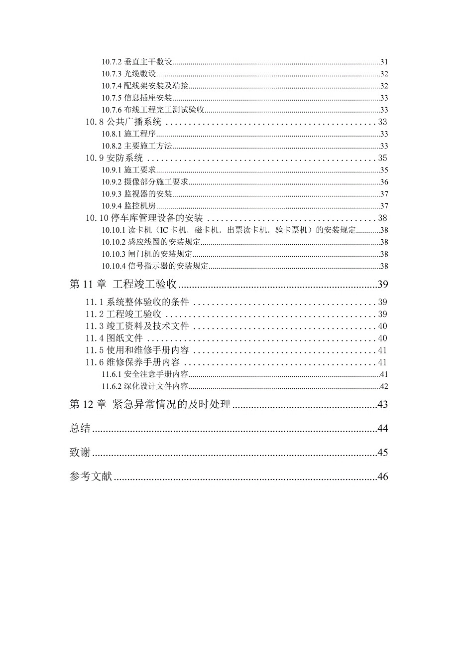 楼宇智能化施工类毕业设计.doc_第3页