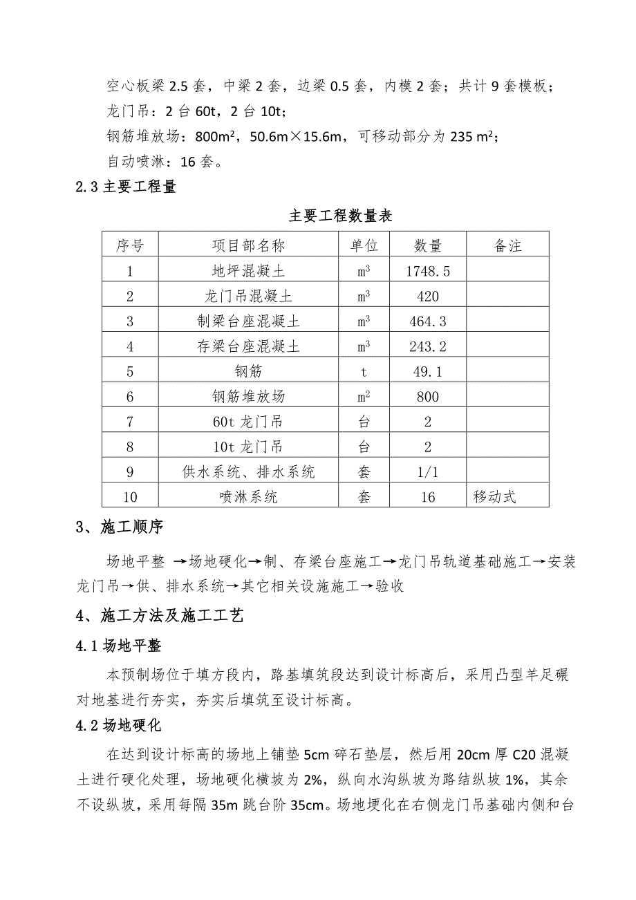 梁场建设施工方案.doc_第3页