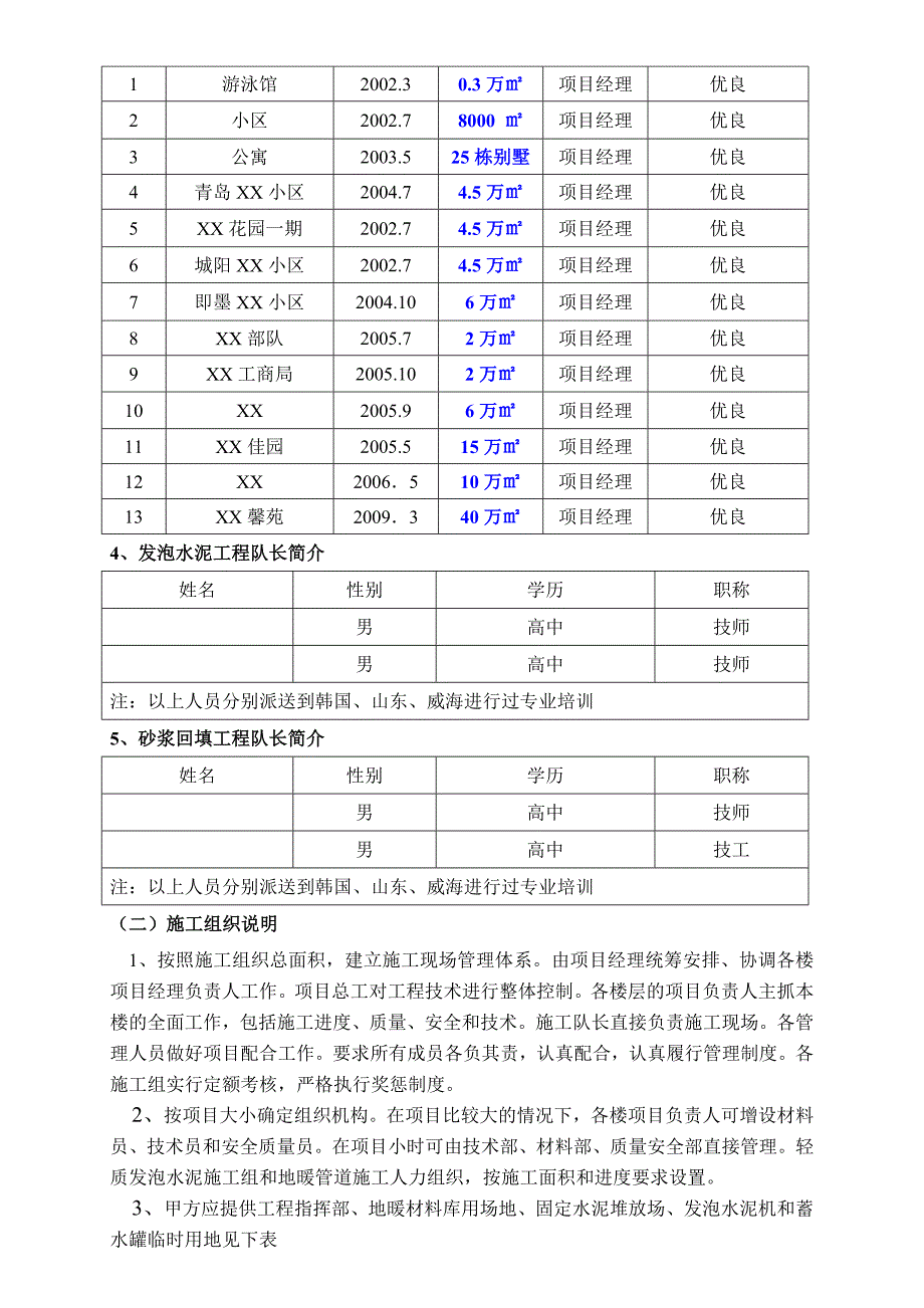 楼室内地板采暖施工组织方案住宅楼地暖施工组织设计.doc_第3页