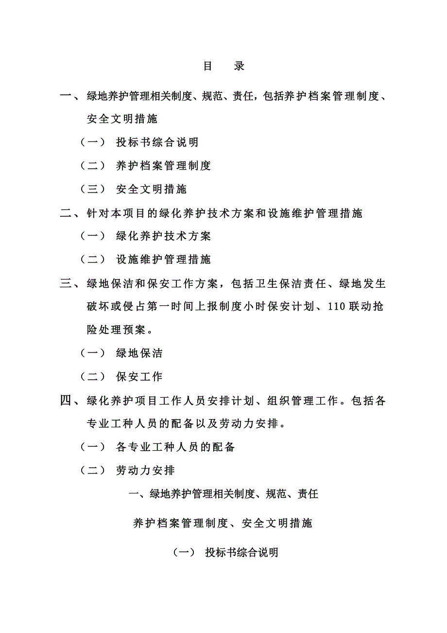 绿地养护施工组织设计(技术标)secret.doc_第2页