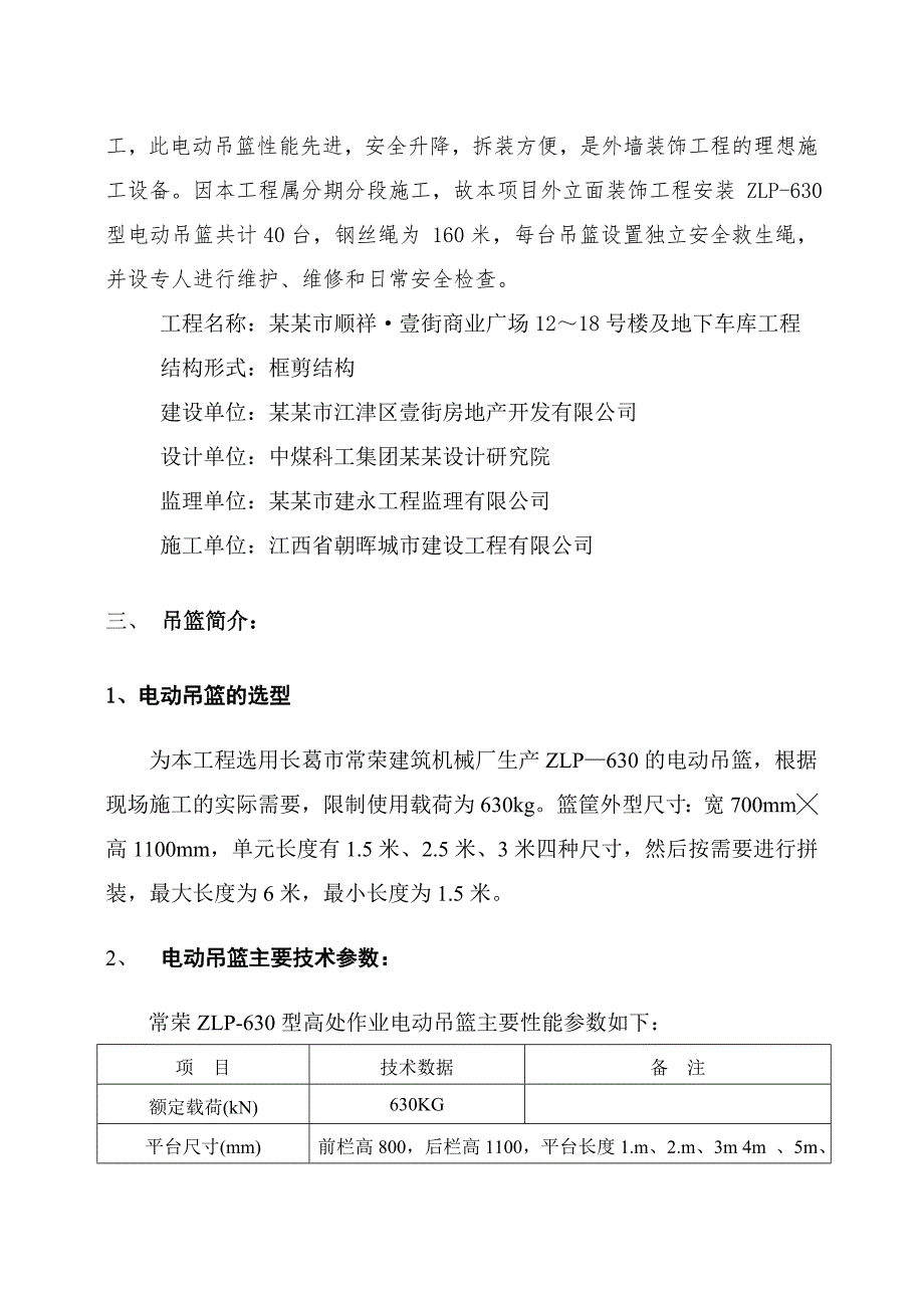 楼电动吊篮安、拆施工方案.doc_第2页