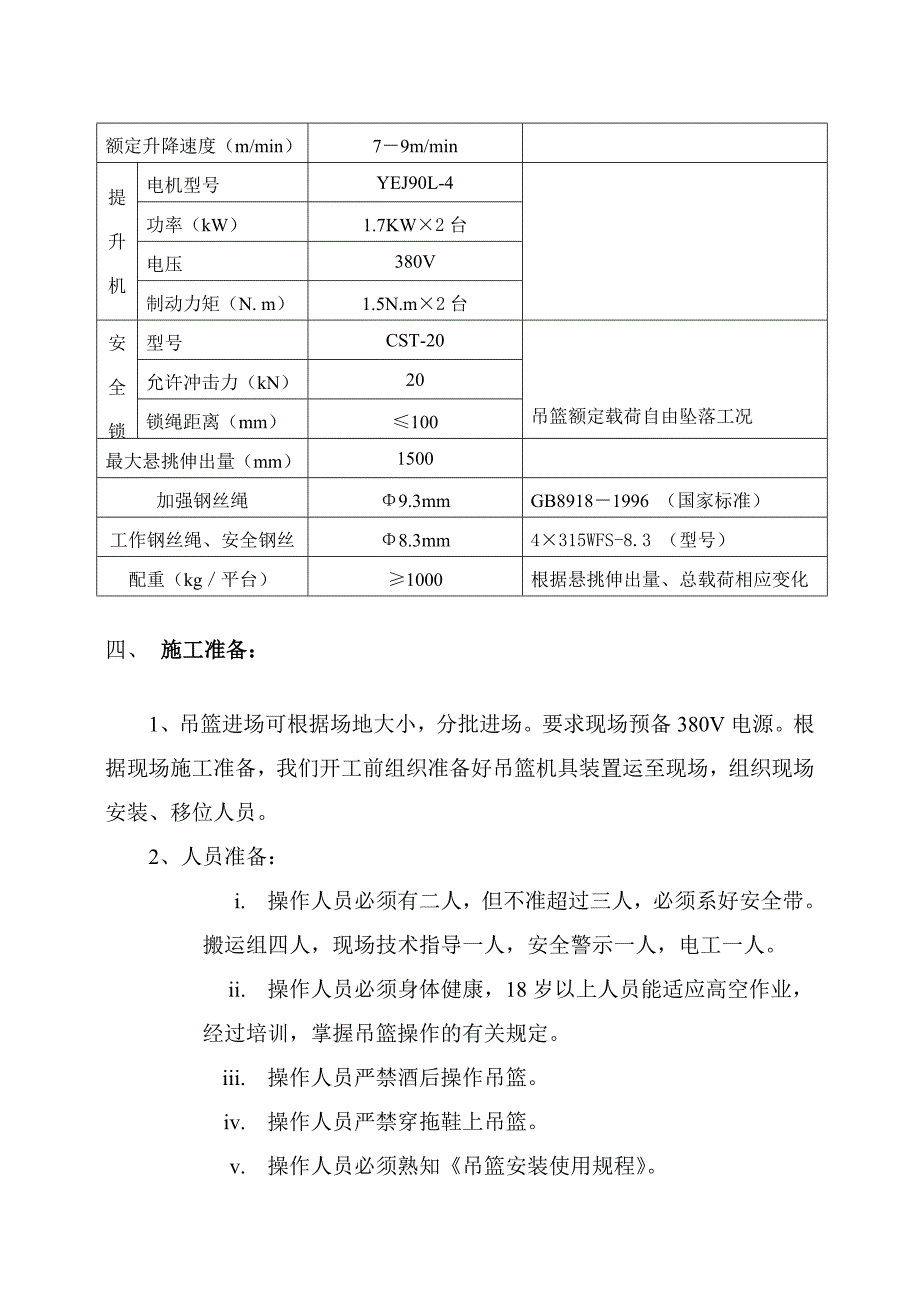 楼电动吊篮安、拆施工方案.doc_第3页