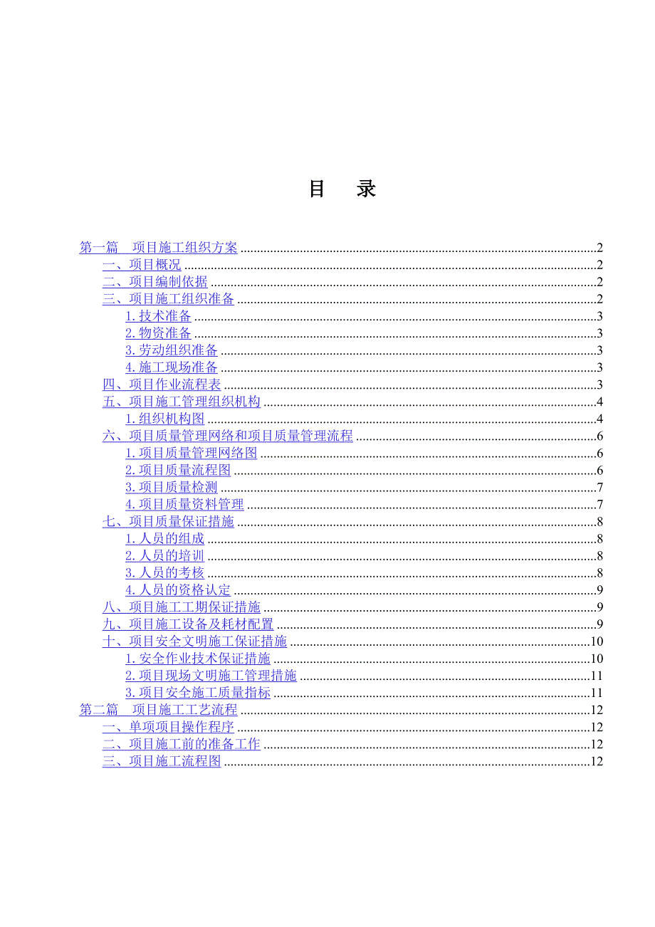 某食品加工厂预进间不锈钢门制作安装工程施工方案.doc_第2页