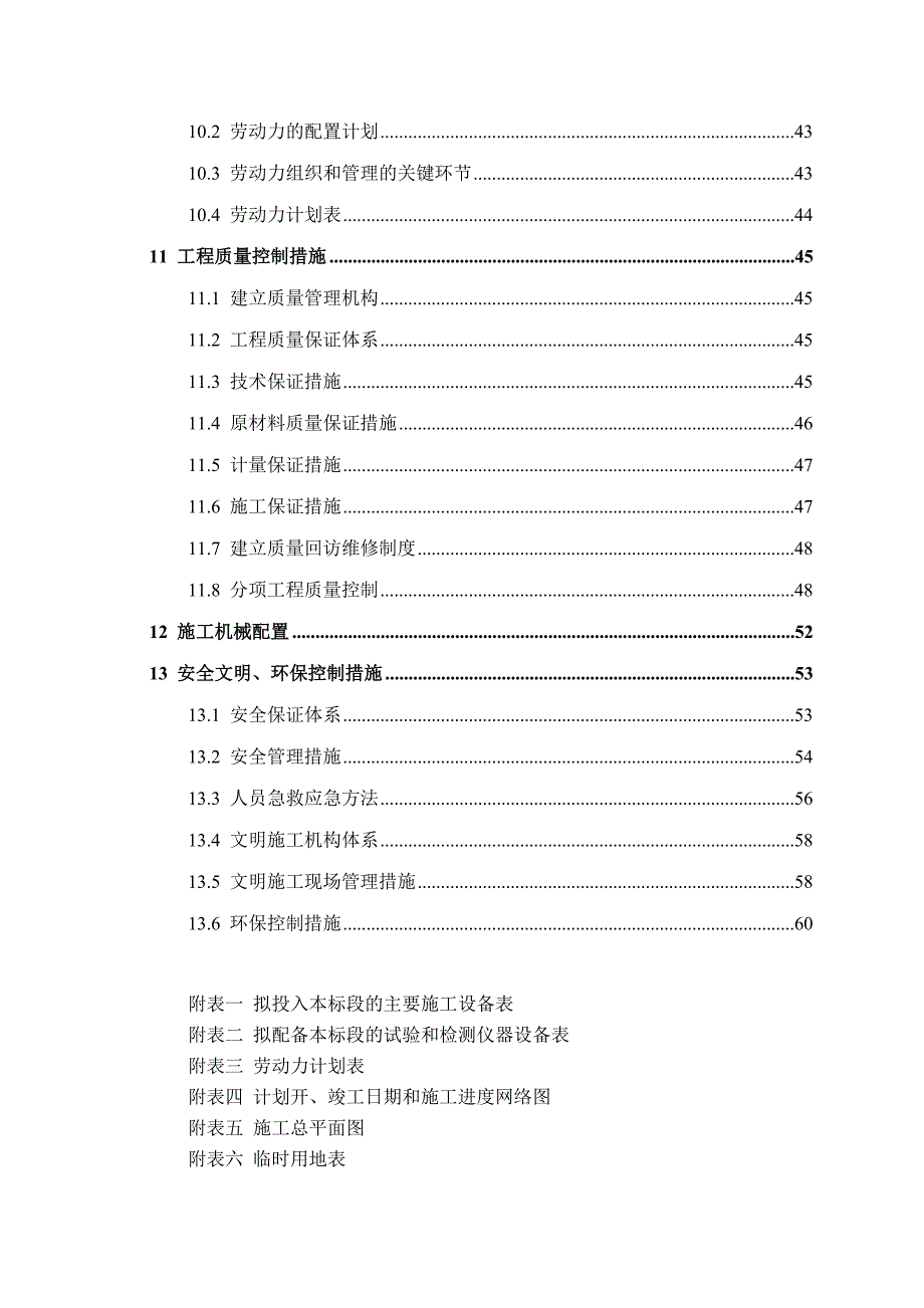 绵阳市安县蒋家祠水库投标施工组织设计.doc_第3页