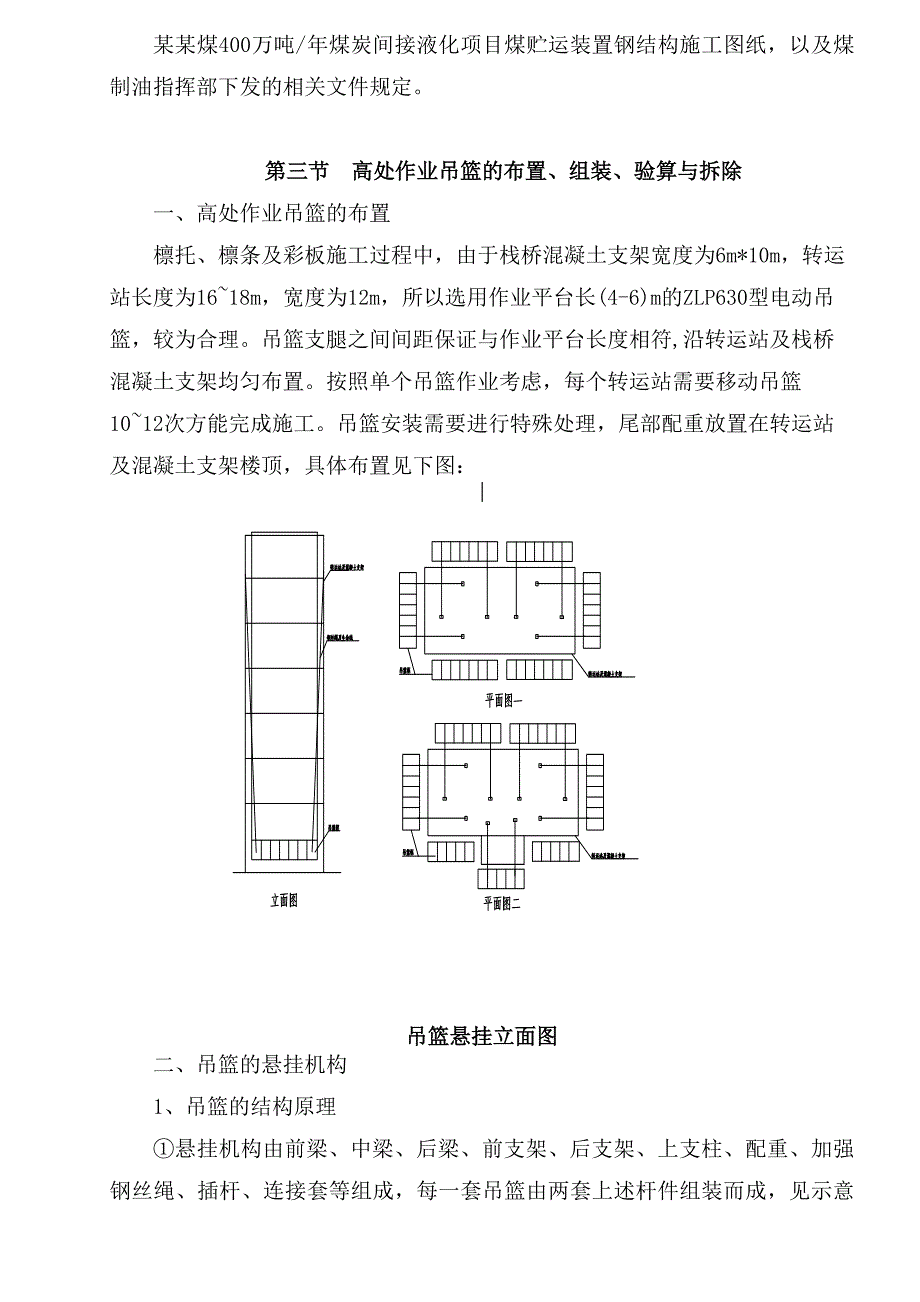 煤贮运装置钢栈桥工程施工檩条、彩板及吊篮使用专项方案.doc_第2页