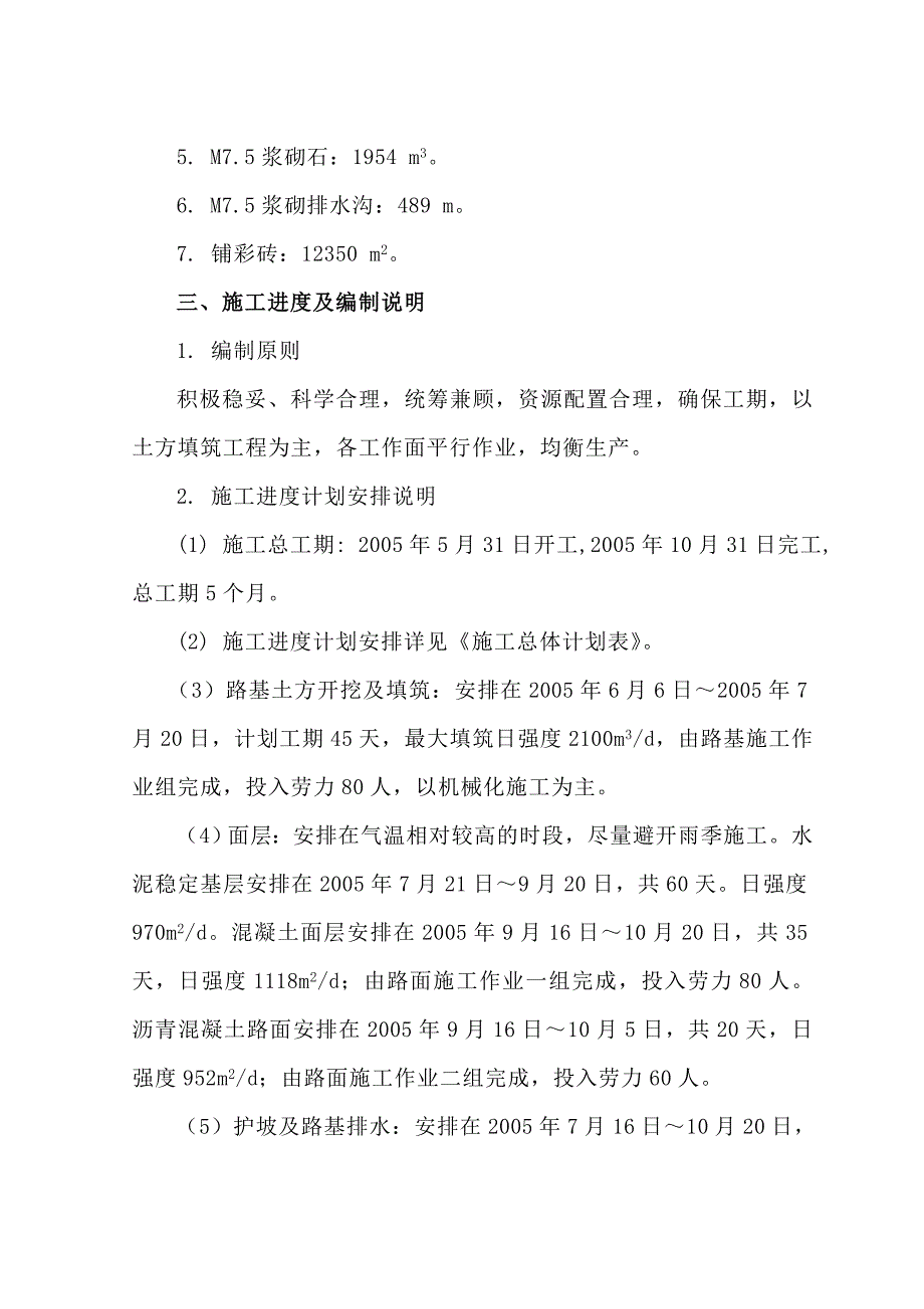 某高速公路服务区加减速车道、场区道路及硬化工程施工组织设计secret.doc_第2页