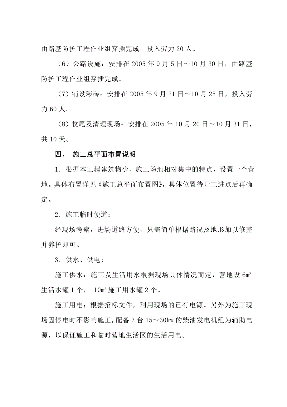 某高速公路服务区加减速车道、场区道路及硬化工程施工组织设计secret.doc_第3页