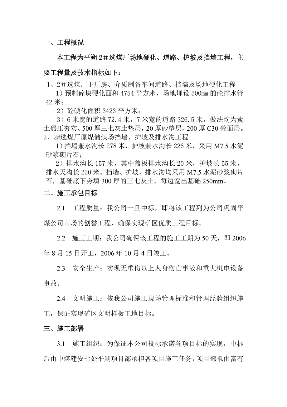 煤厂场区硬化道路护坡及施工组织设计.doc_第3页