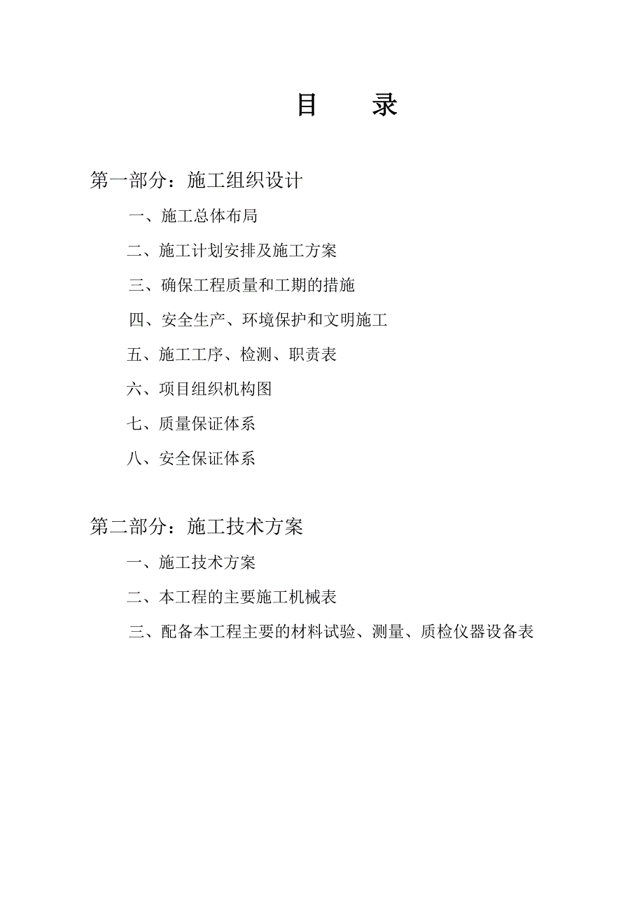 沥青施工方案(湖南一建).doc_第2页