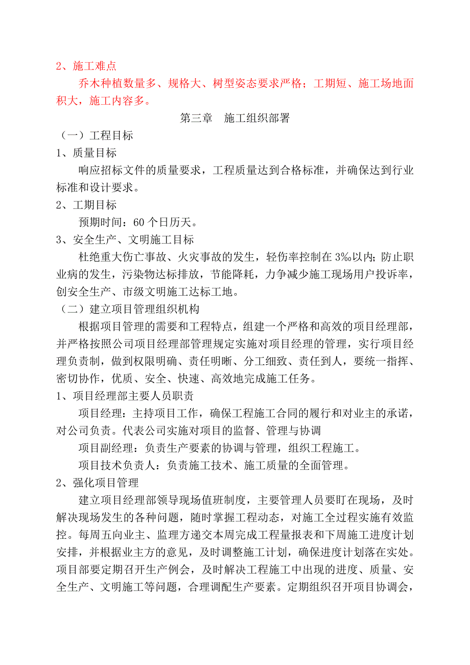 绿化施工组织方案.doc_第2页