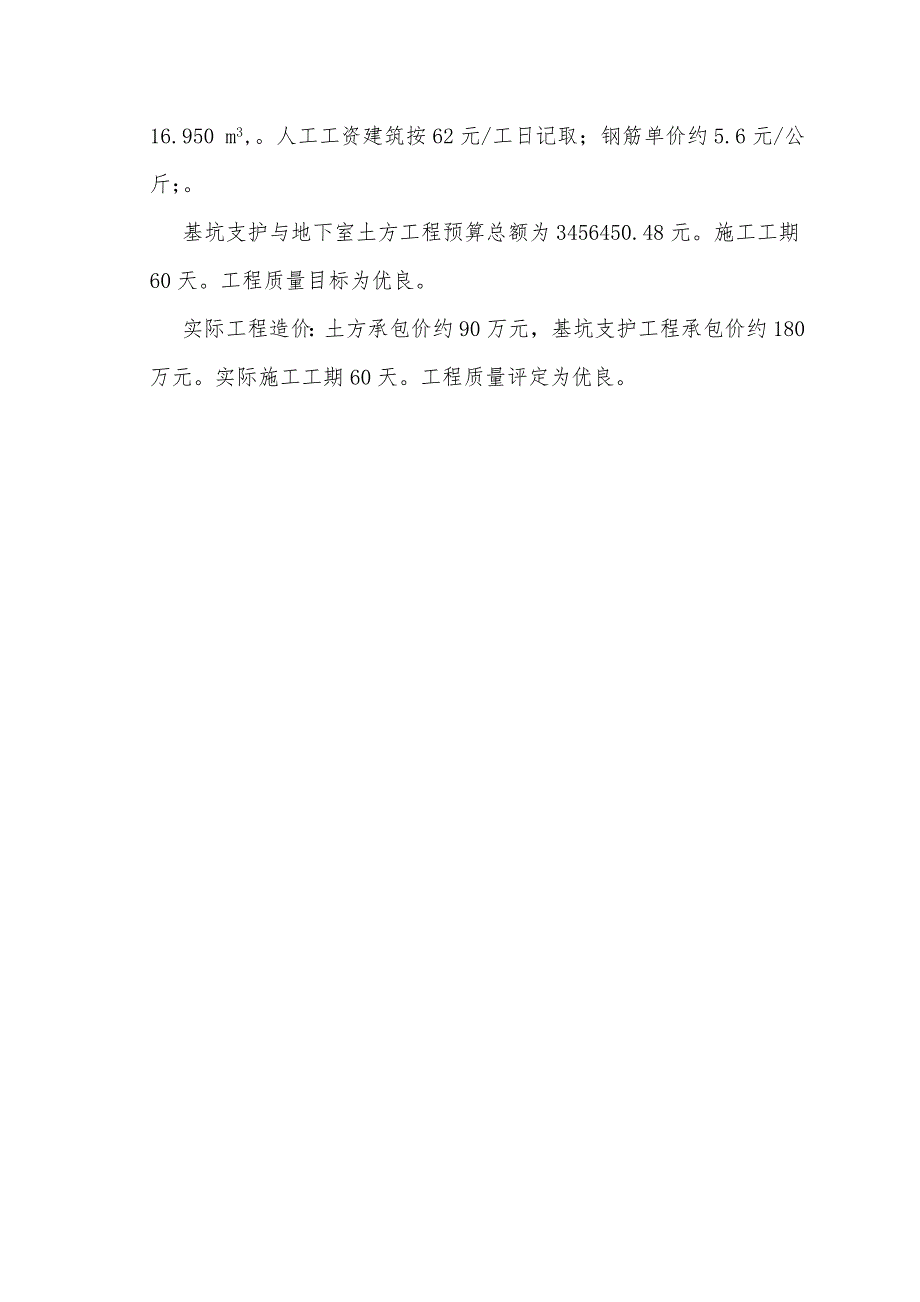 某高层基坑支护与地下室土方工程管理、造价、施工组织方案.doc_第2页