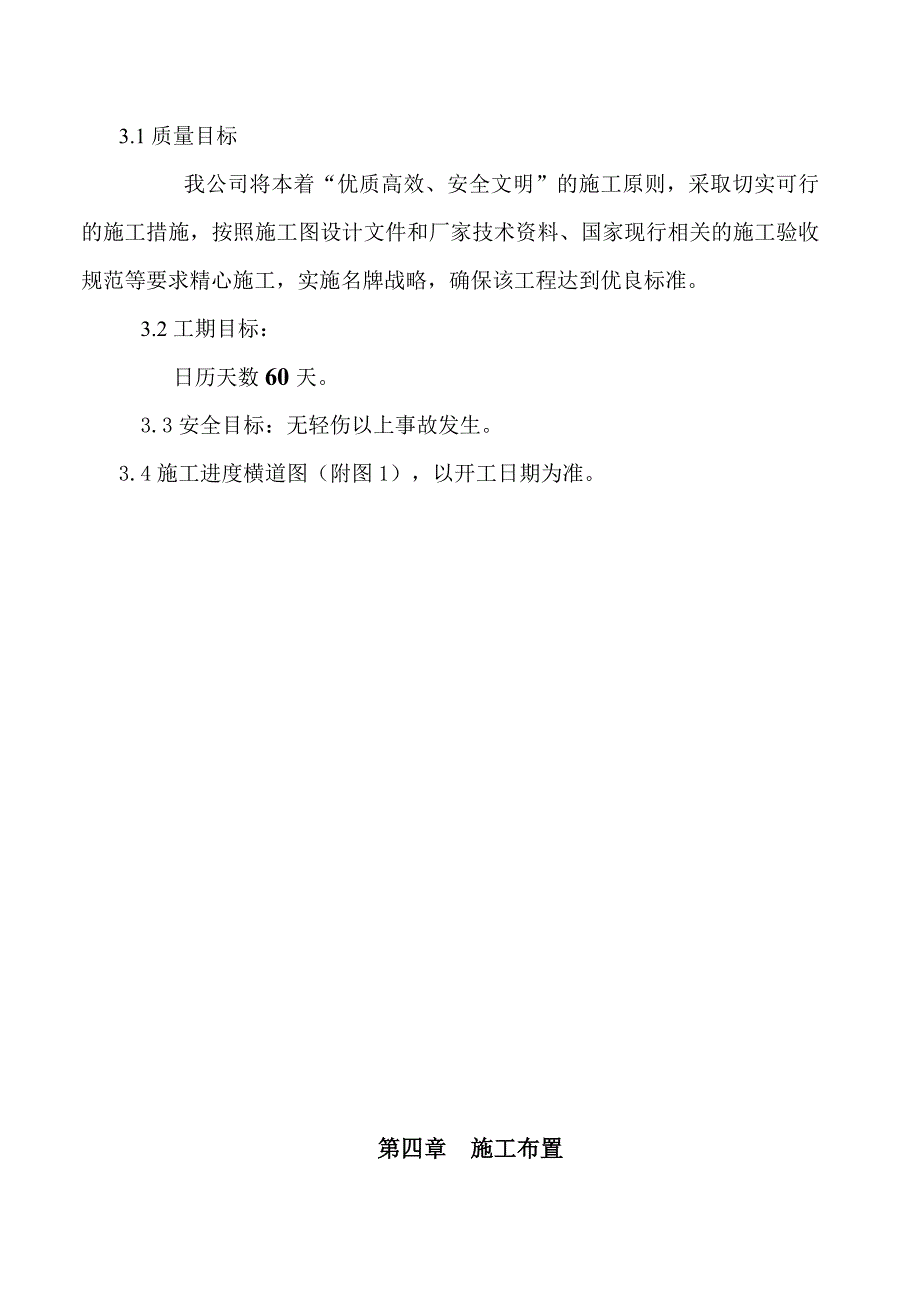 煤矿地面生产系统机械设备安装工程施工组织设计陕西.doc_第3页