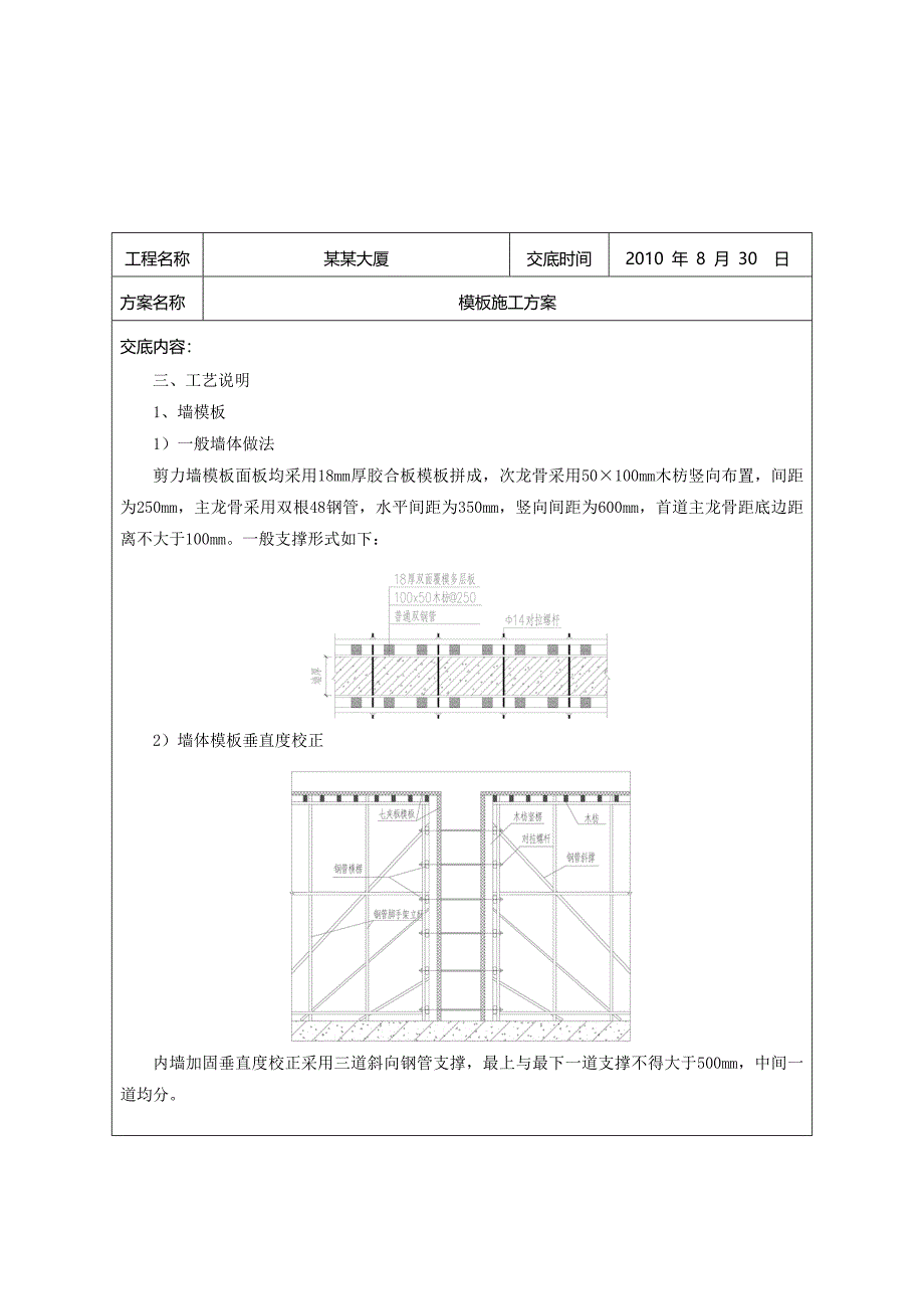 模板施工方案技术交底.doc_第3页