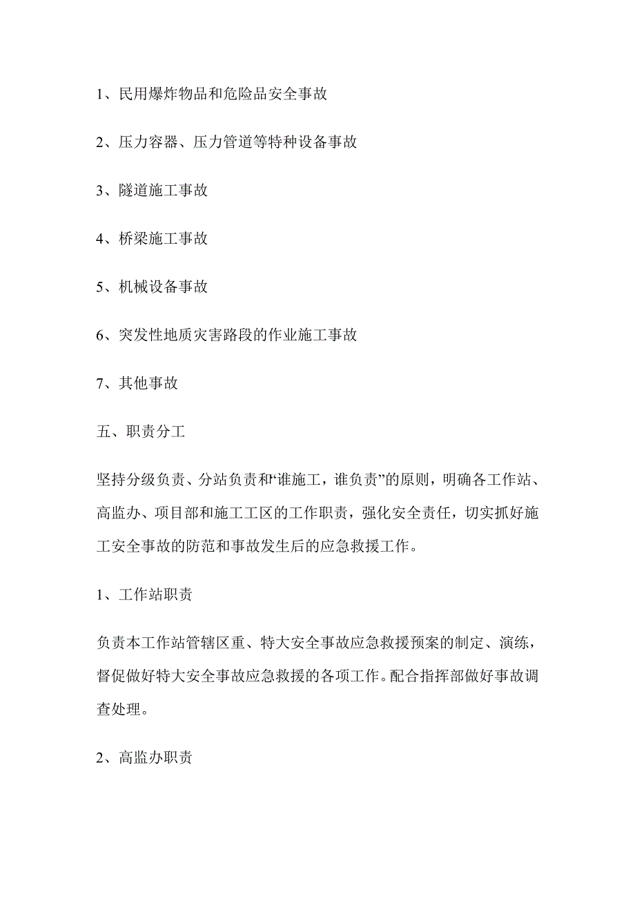 某高速公路建设指挥部施工安全生产应急预案.doc_第3页