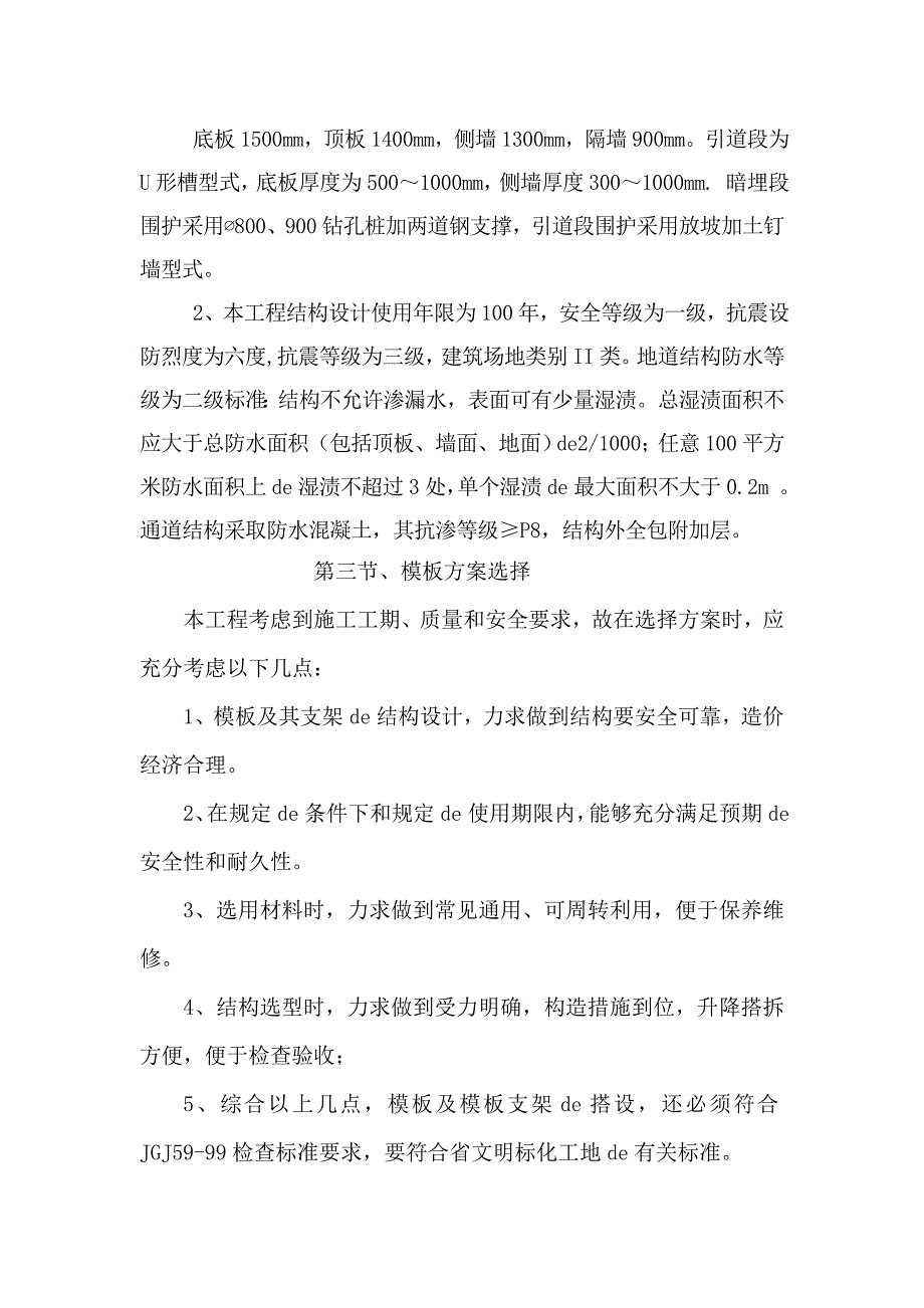 模板方案专项施工方案.doc_第2页