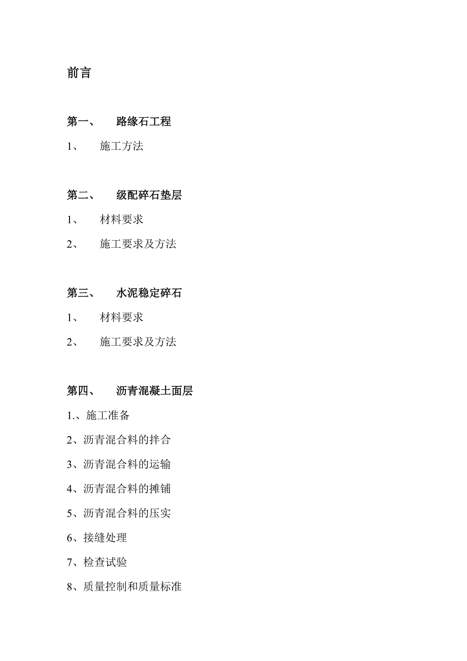 沥青路面路面工程施工方案方法毕业论文.doc_第3页