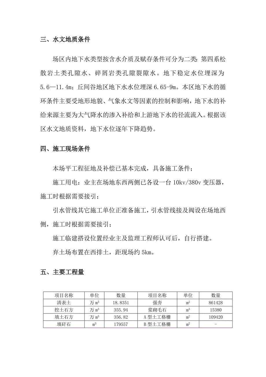 煤制天然气项目施工组织设计.doc_第2页