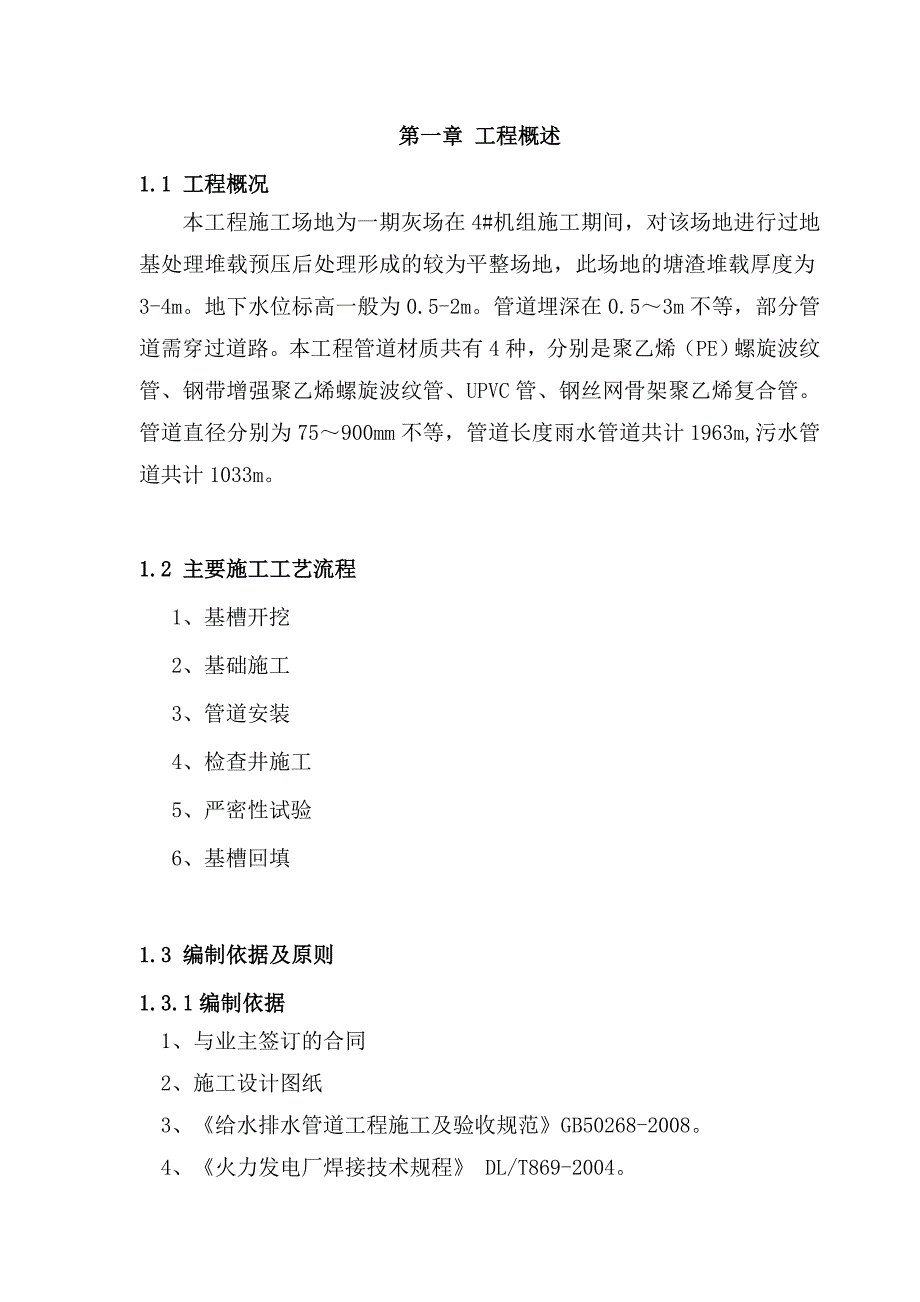 某雨污水管道施工方案.doc_第3页