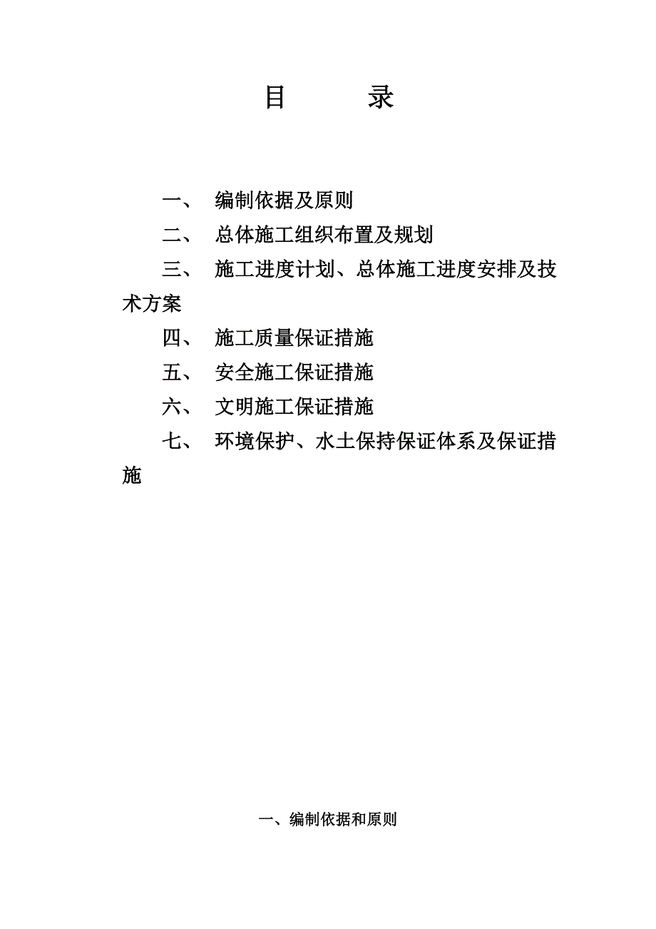 绿化施工组织设计221902540.doc_第2页