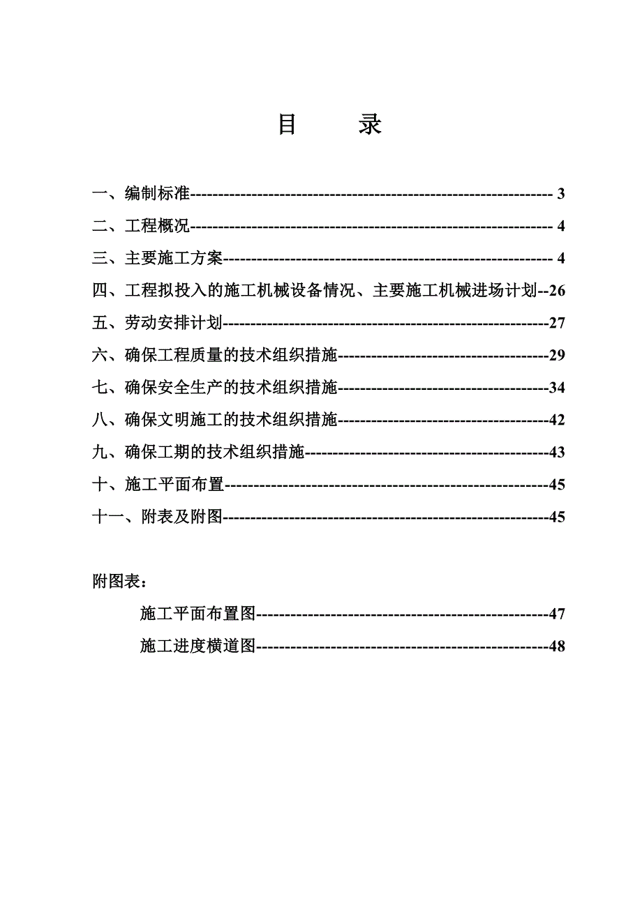 煤气厂输煤系统(除基础)施工组织设计.doc_第2页