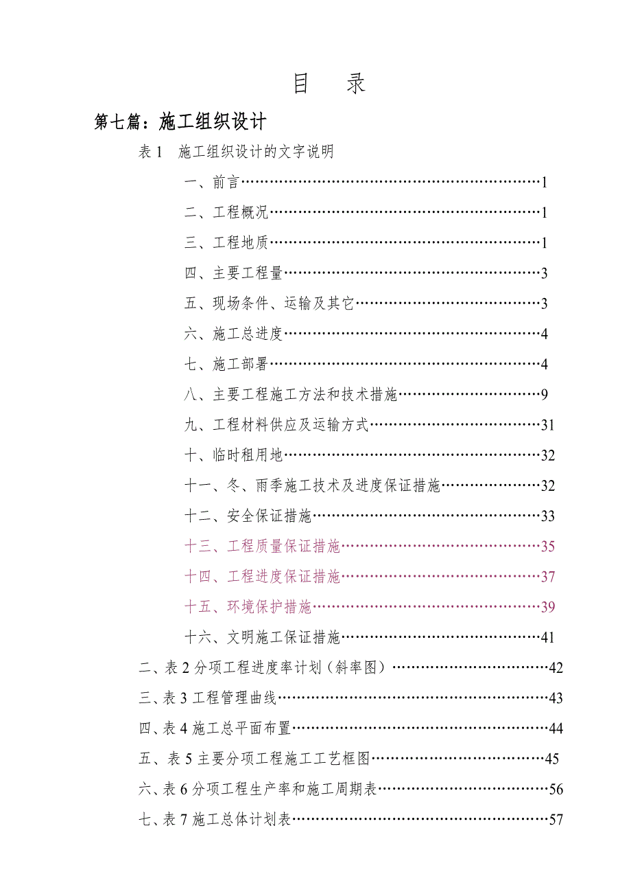 绵阳至遂宁高速公路连接线林家边跨线桥施工组织设计.doc_第2页