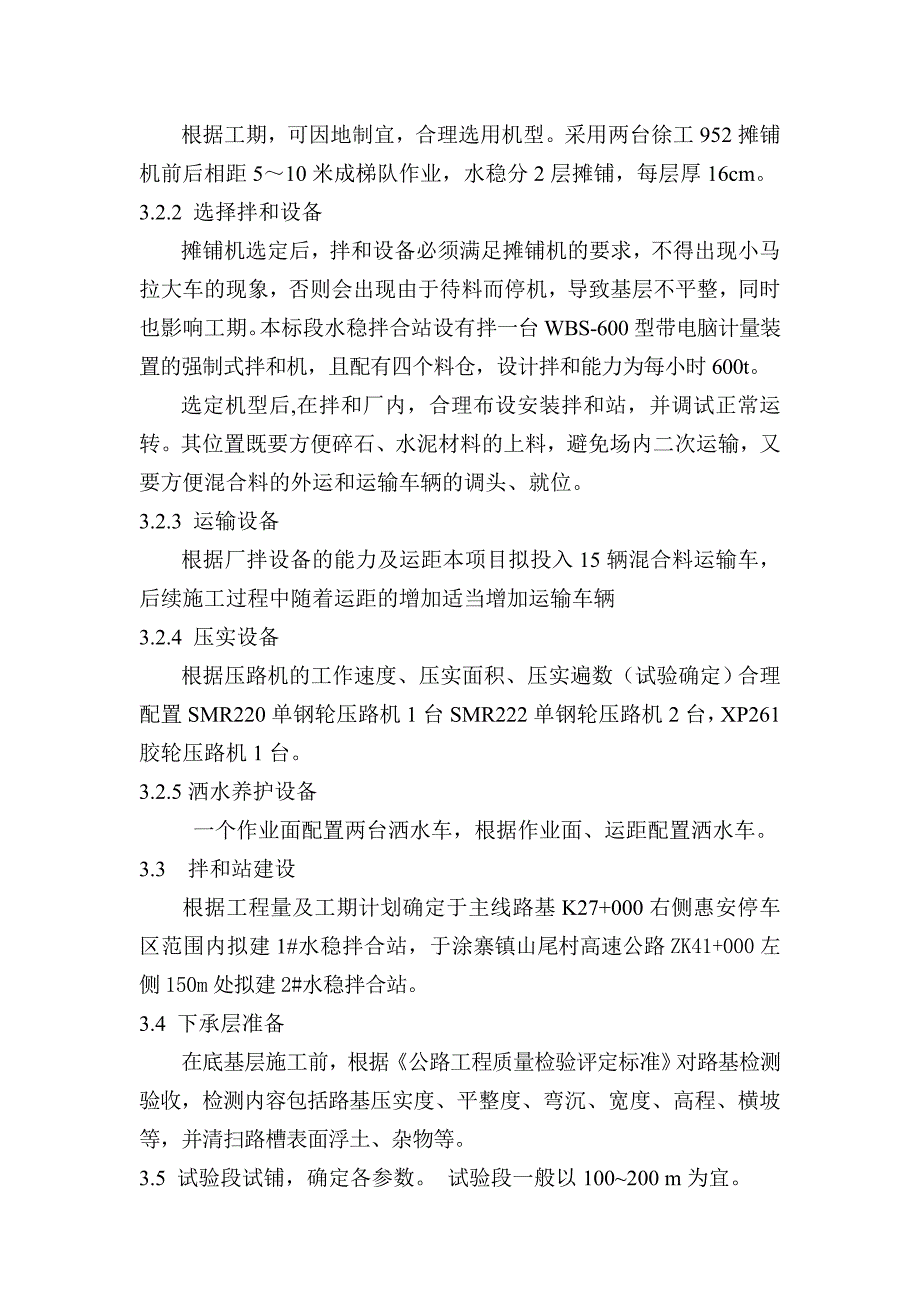 沥青碎石上基层施工作业指导书.doc_第3页