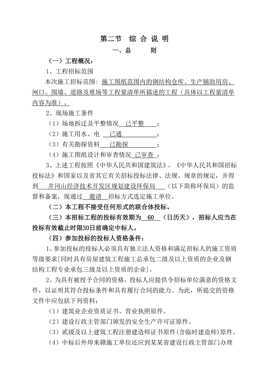 某陆地港工程施工招标文件([1]....doc_第3页