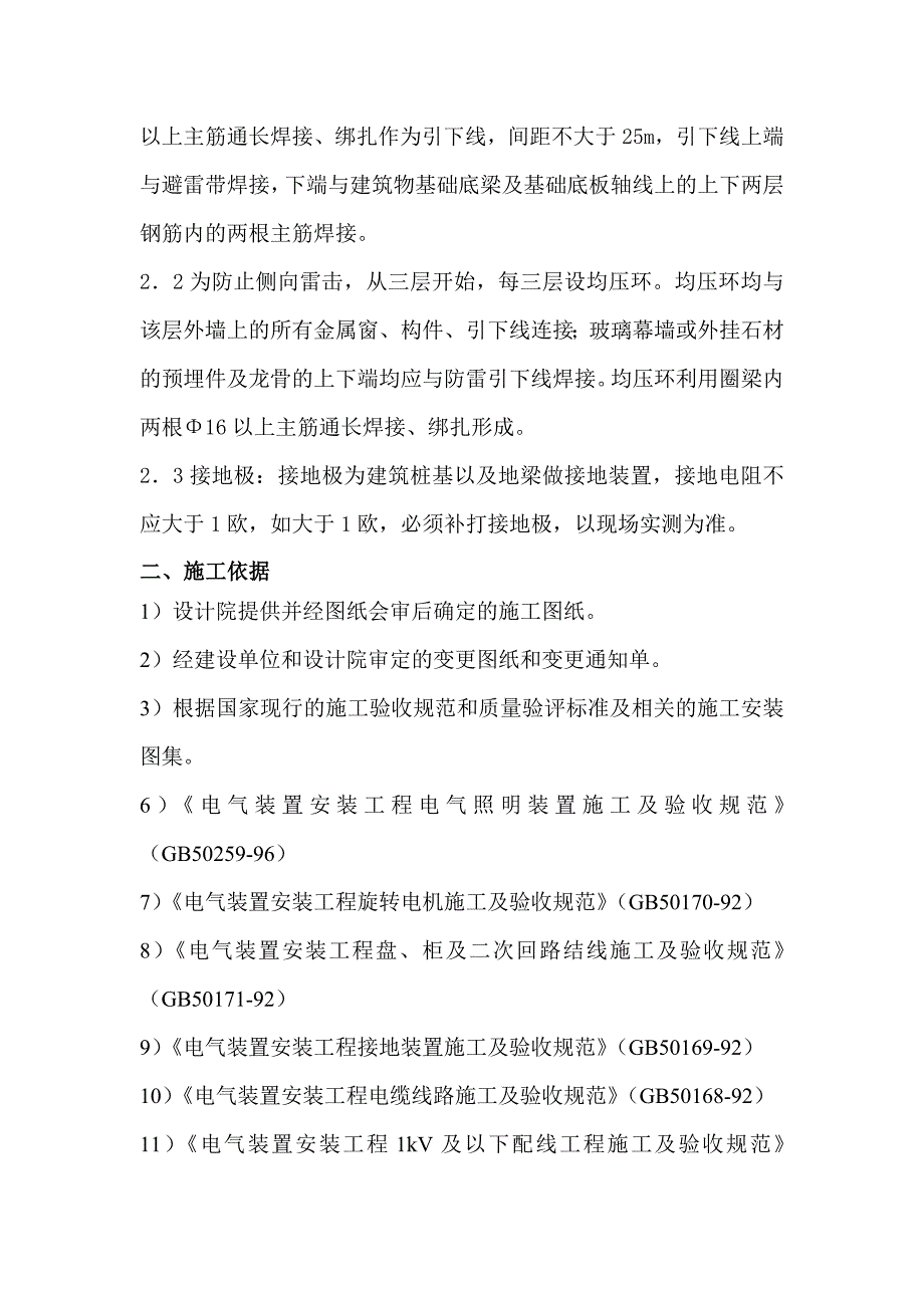 牡丹江铁路货物出棚户区改造工程B2楼电力施工组织设计.doc_第3页