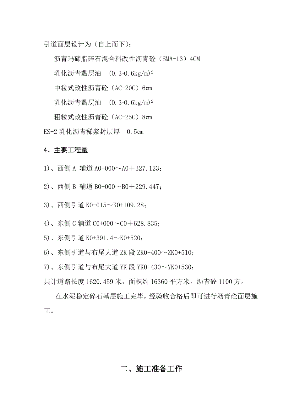 沥青砼路面施工方案.doc_第2页