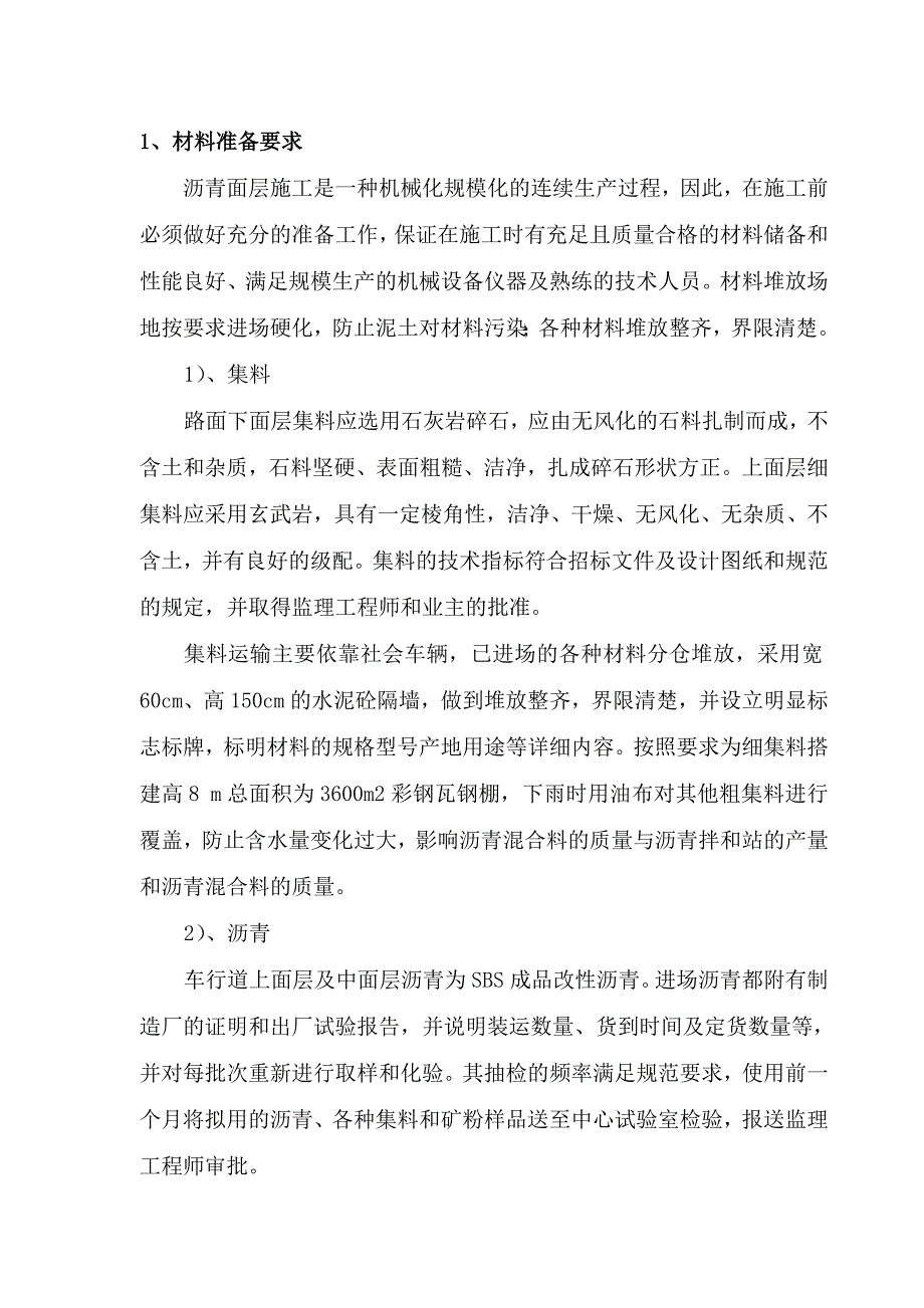 沥青砼路面施工方案.doc_第3页